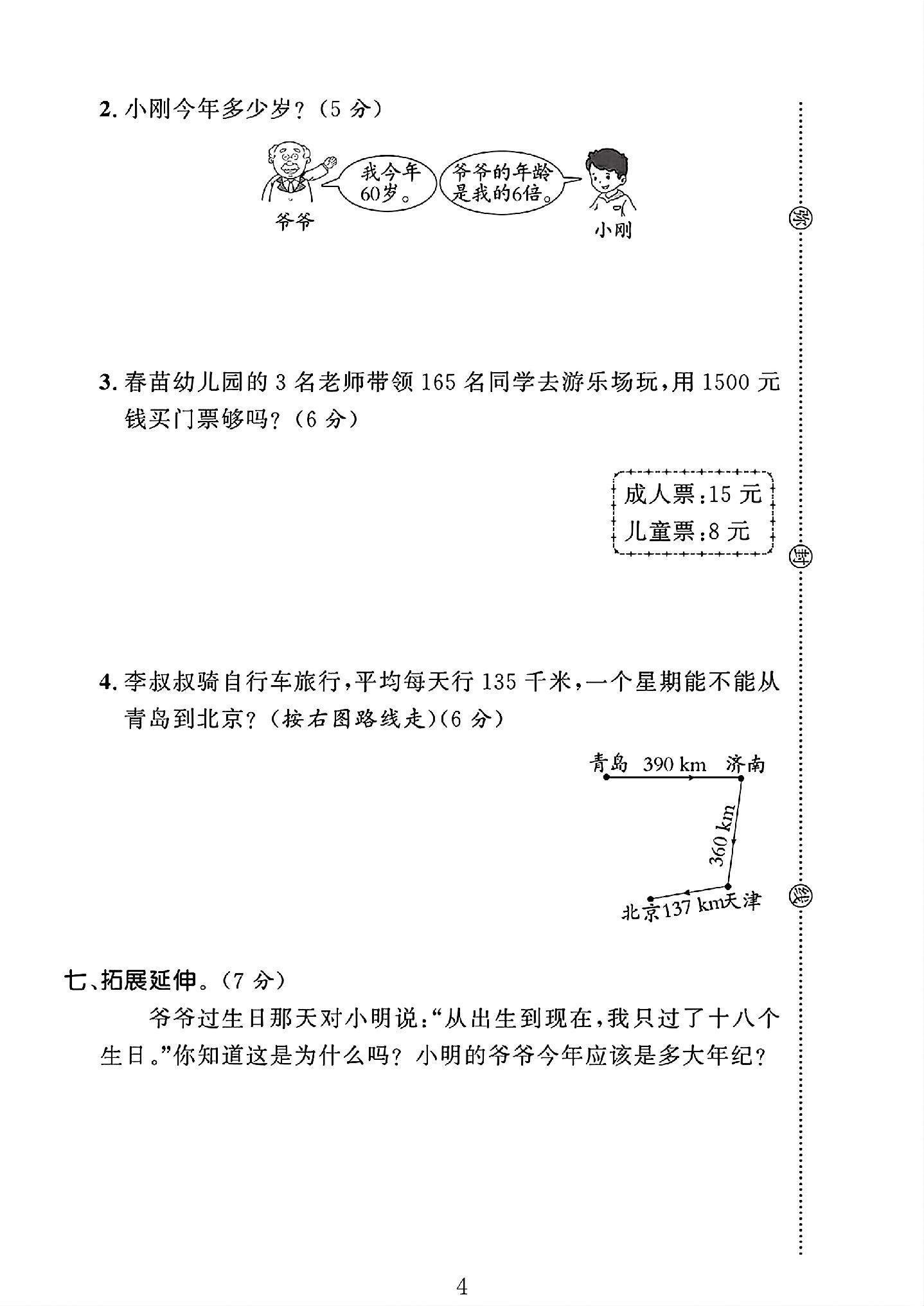 试卷