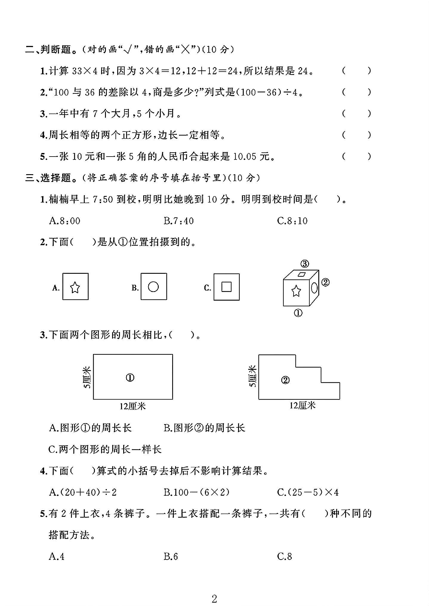 试卷