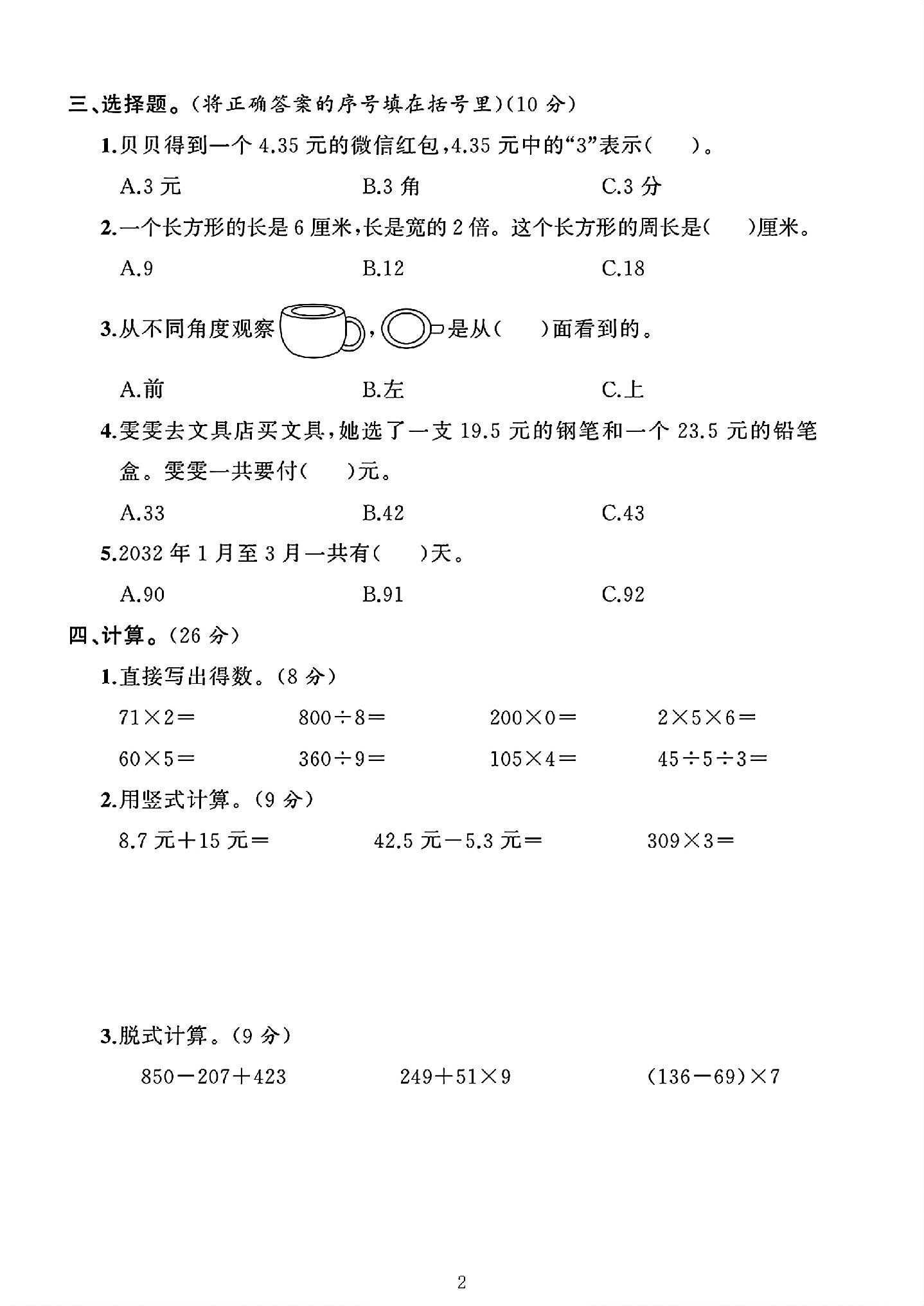 试卷