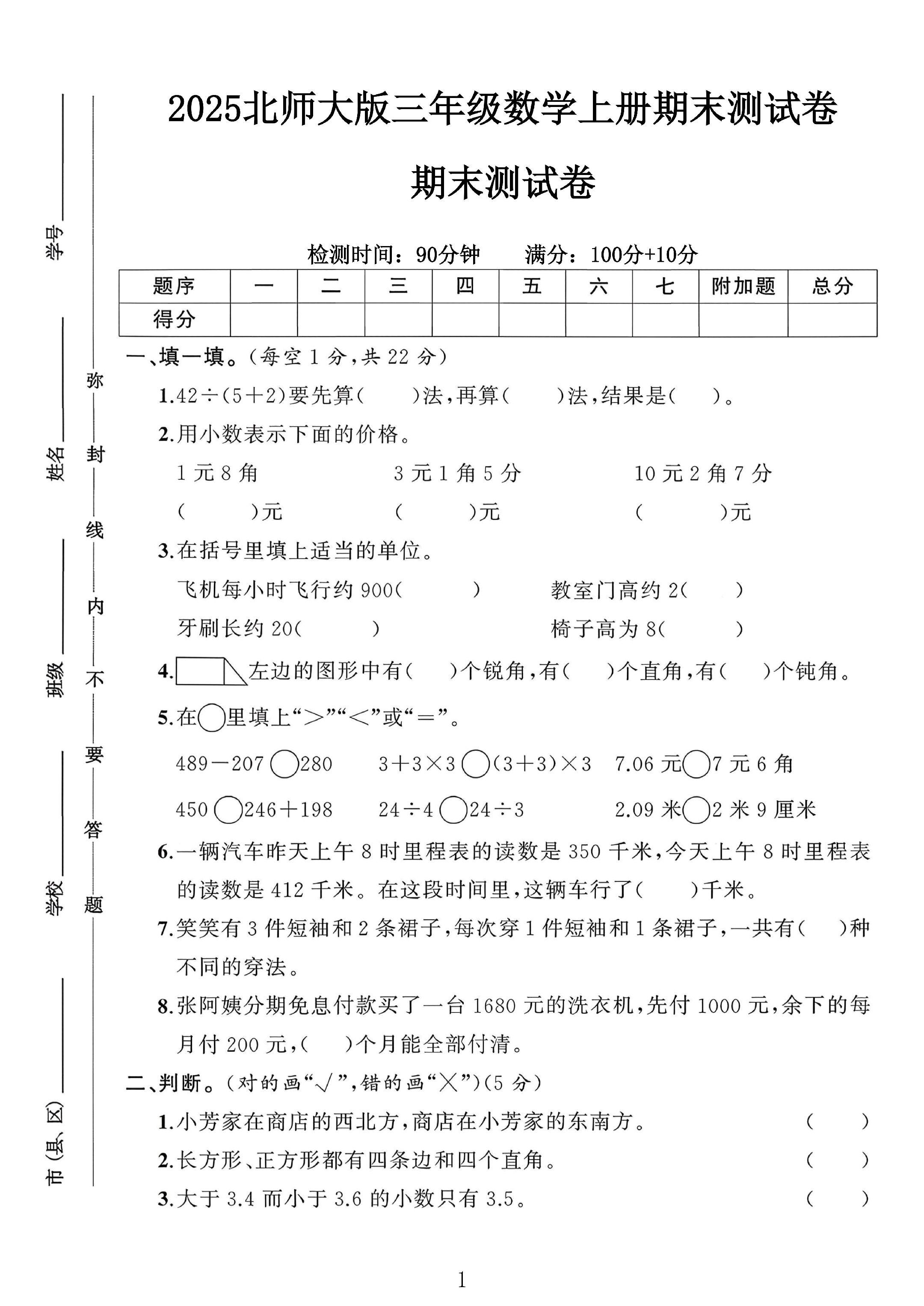 试卷