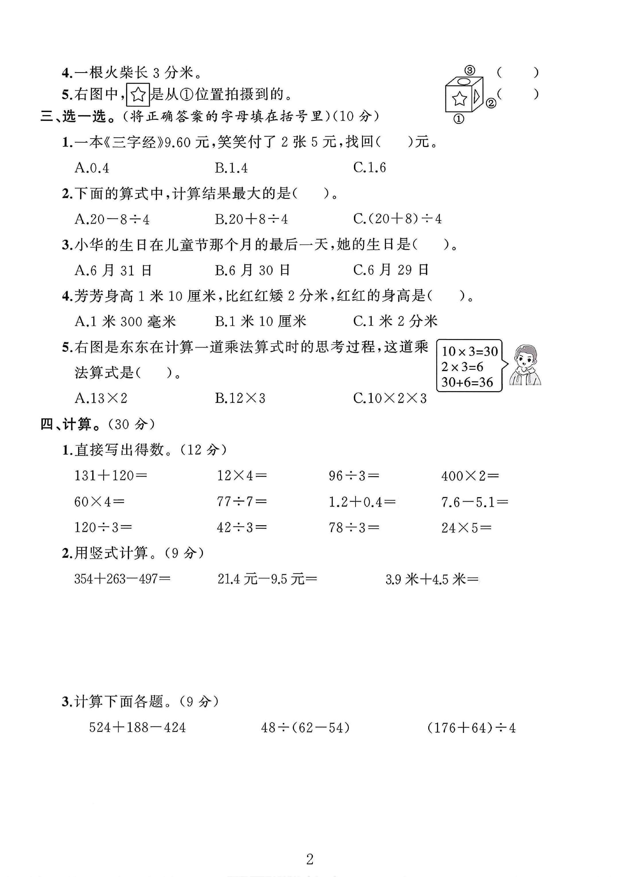 试卷