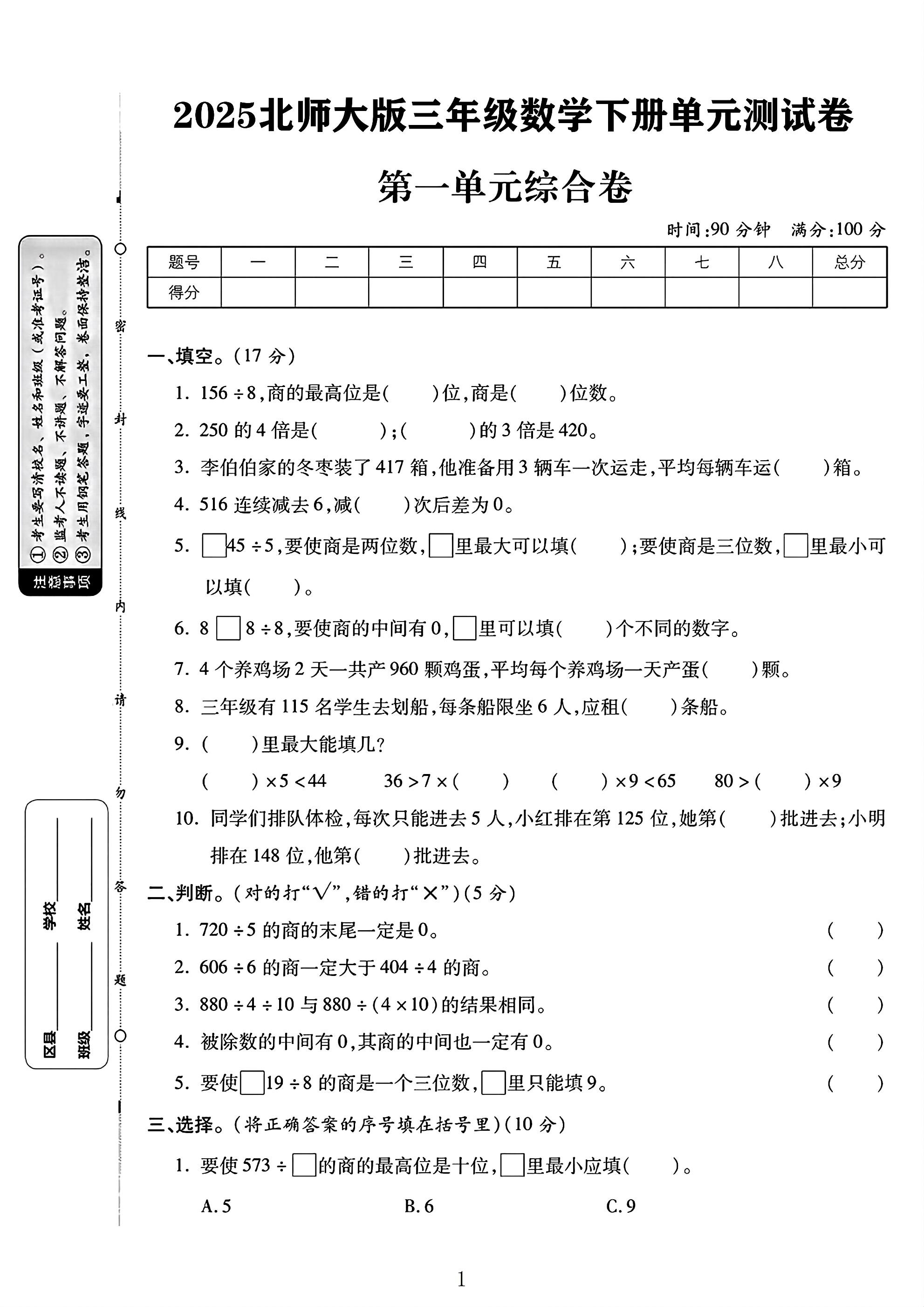 试卷