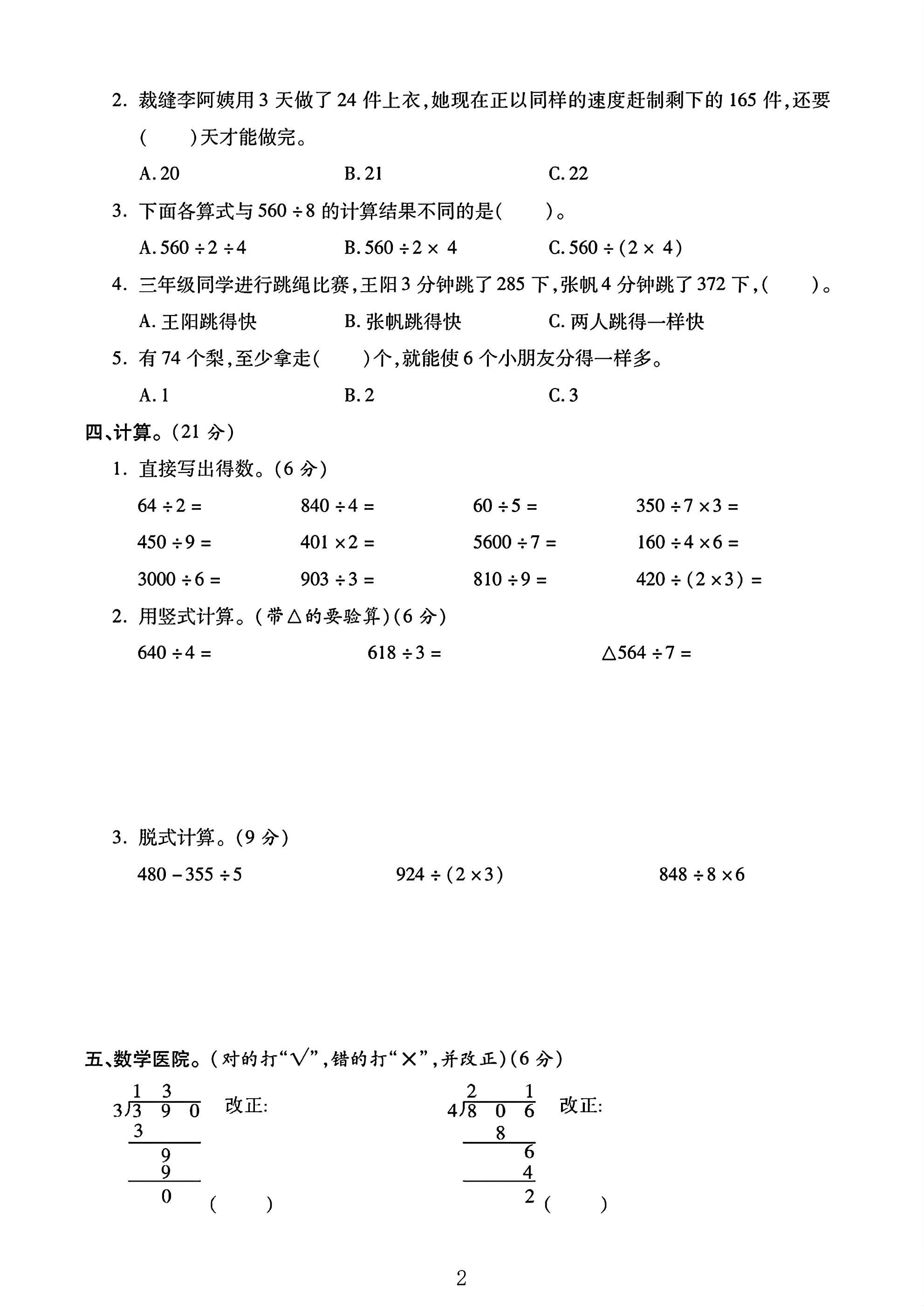 试卷
