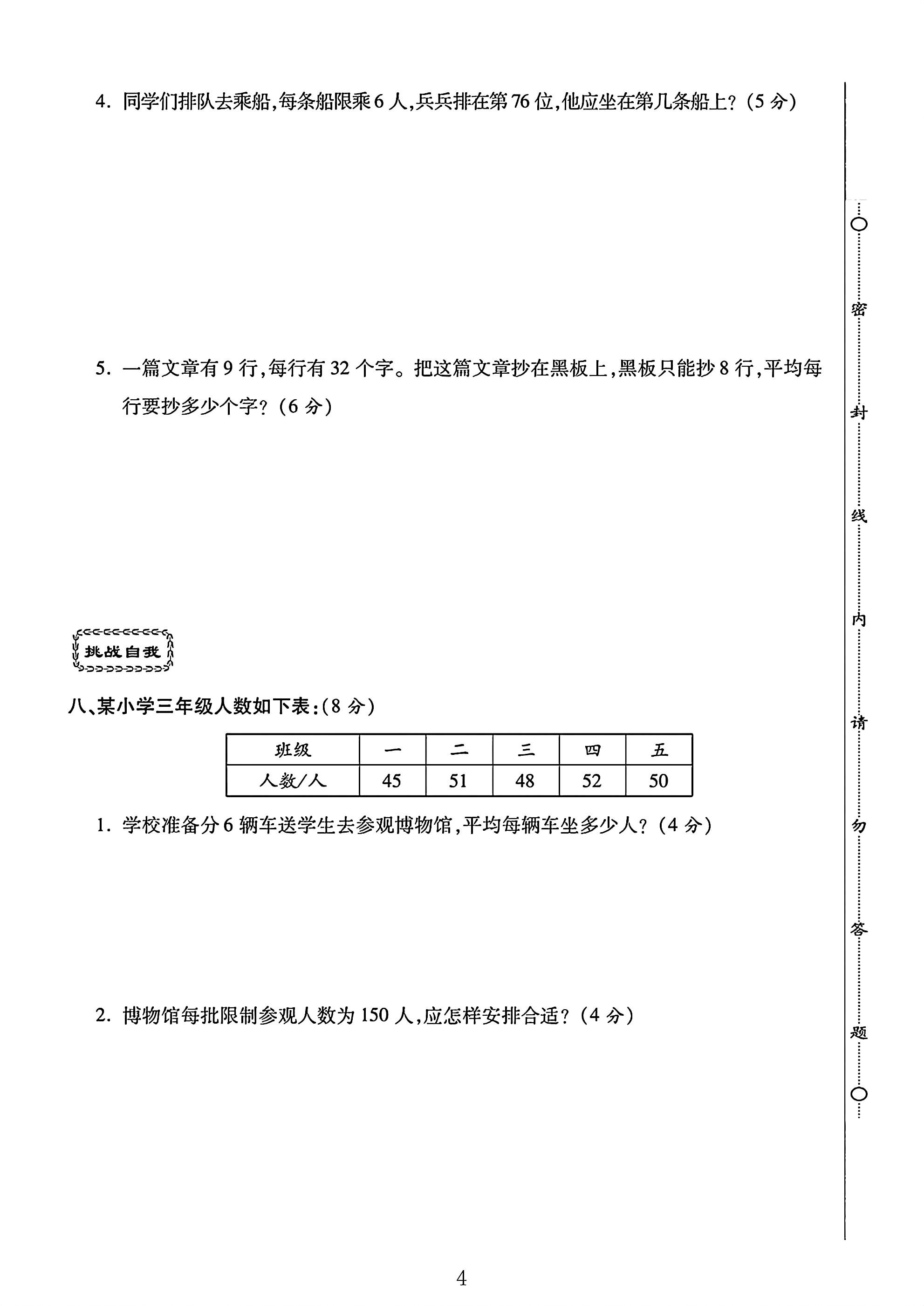 试卷