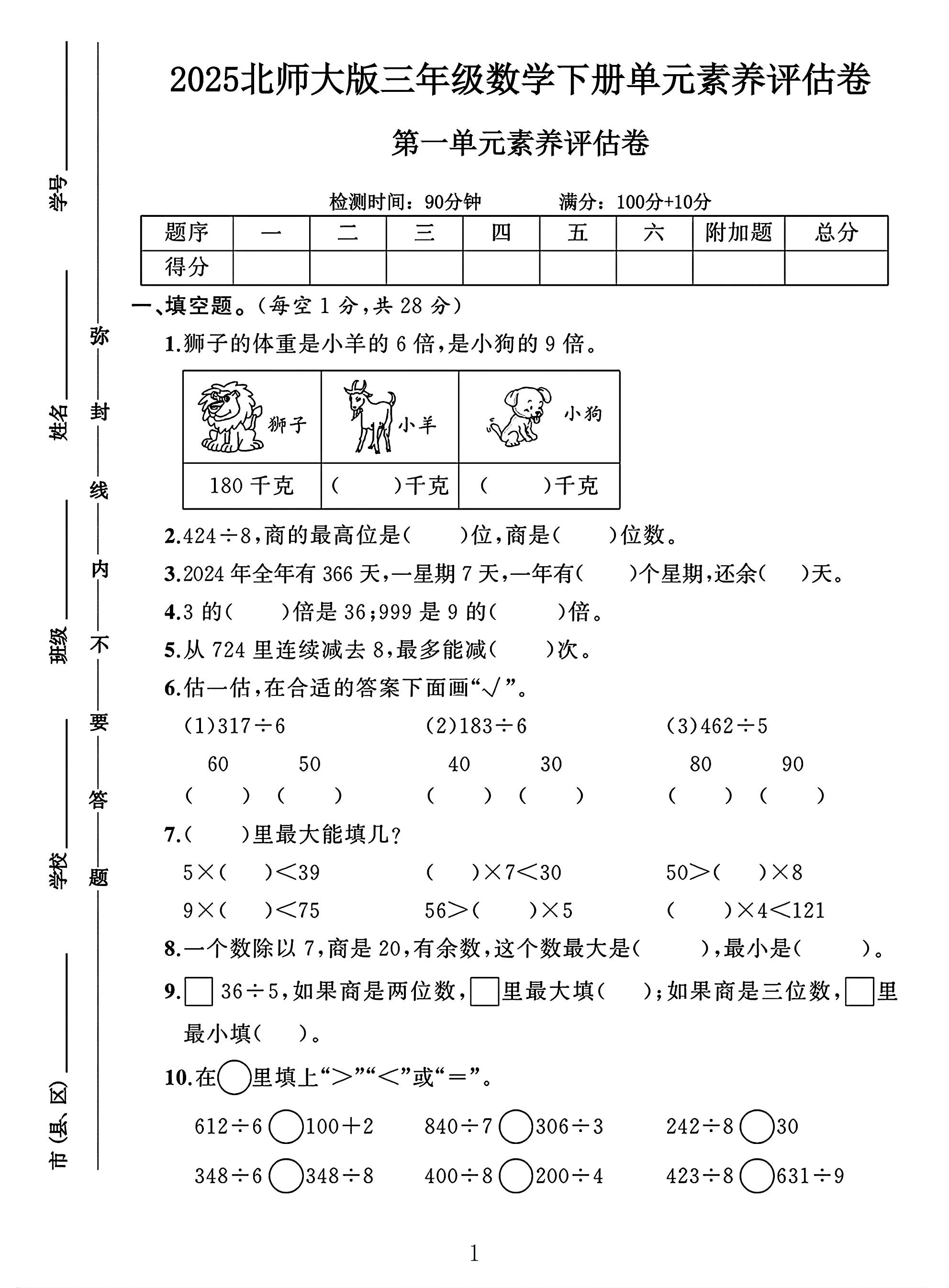 试卷