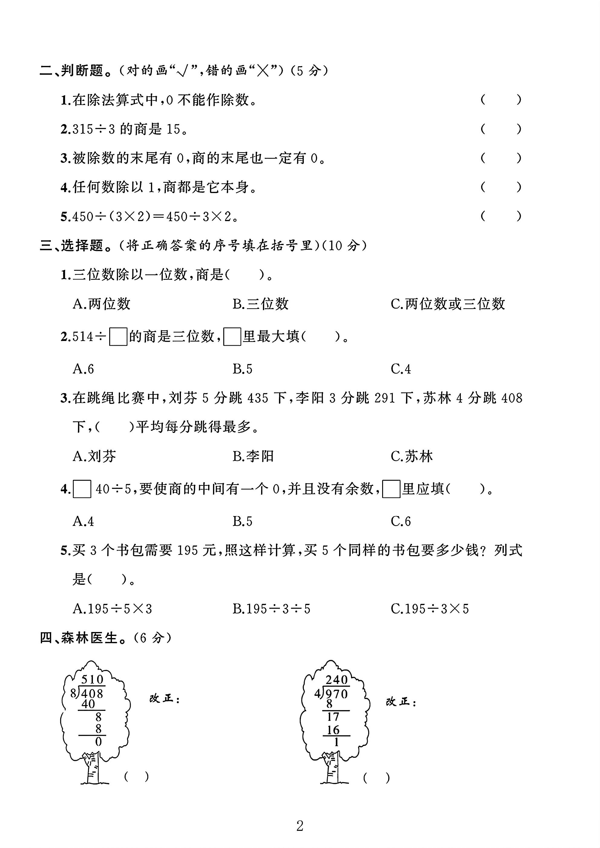 试卷