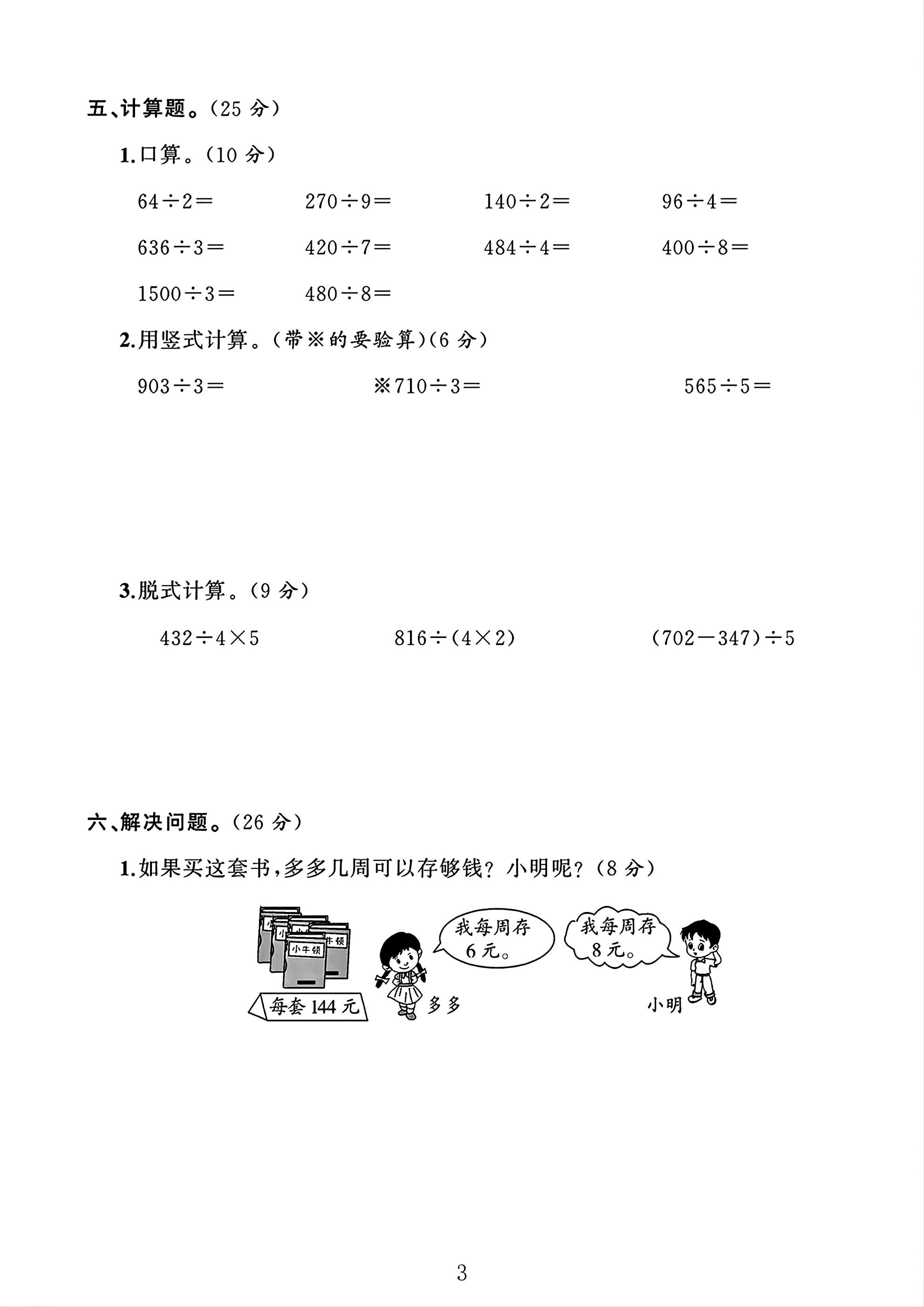 试卷