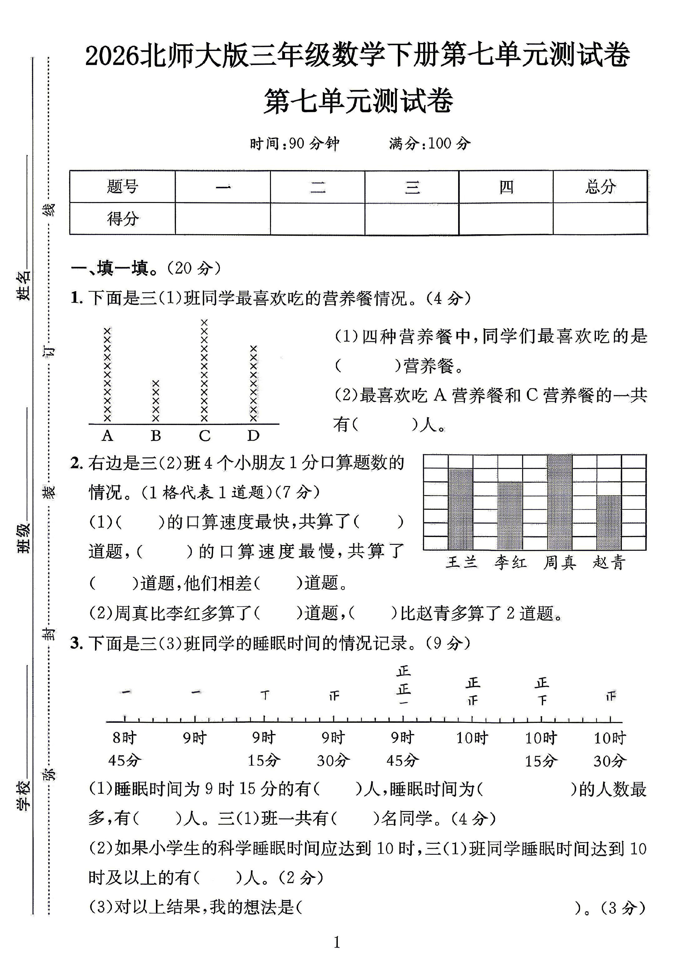 试卷