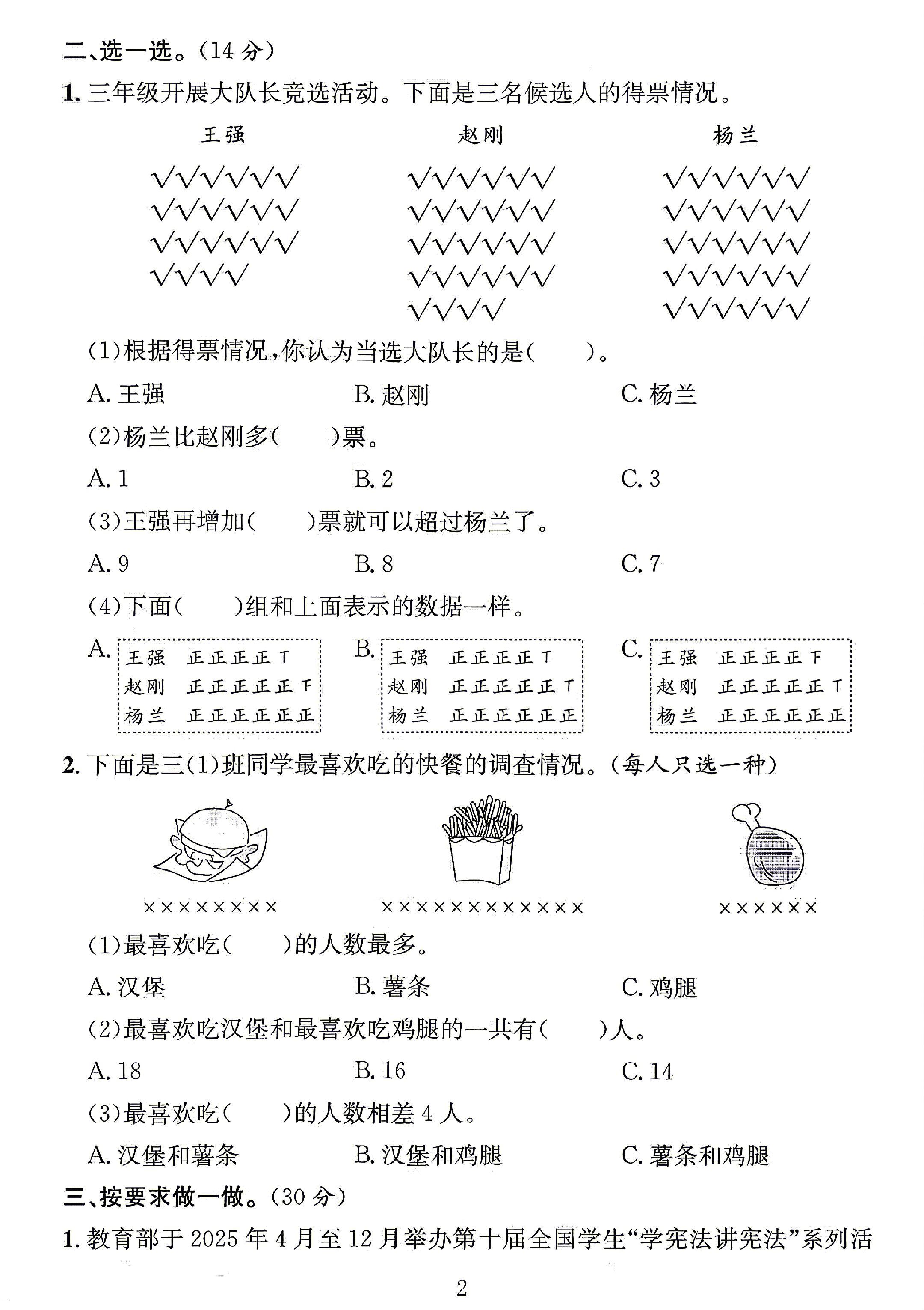 试卷