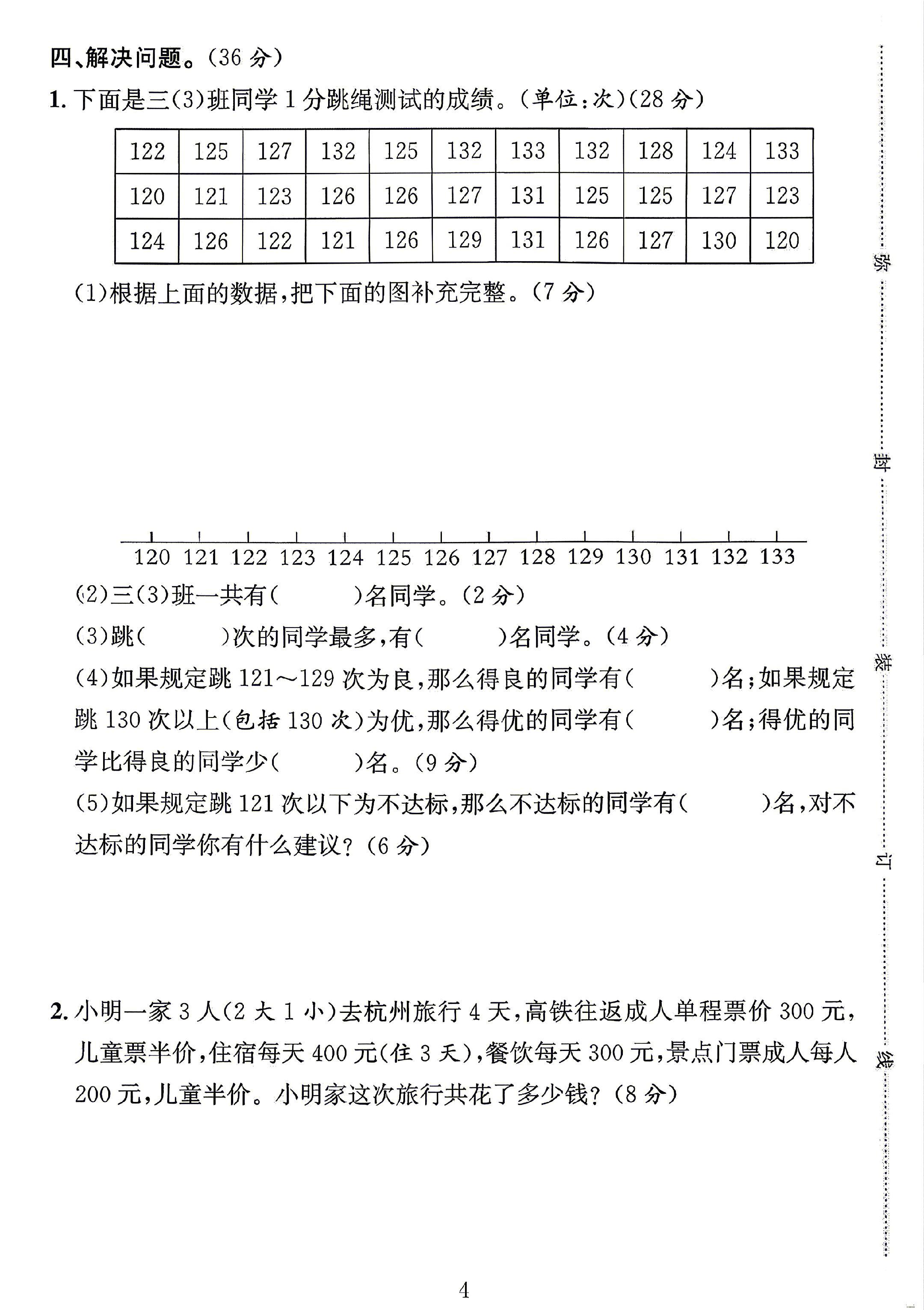 试卷
