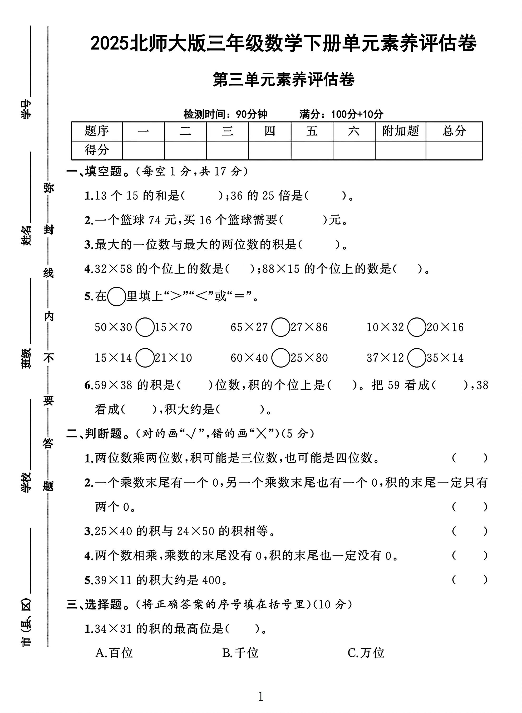 试卷