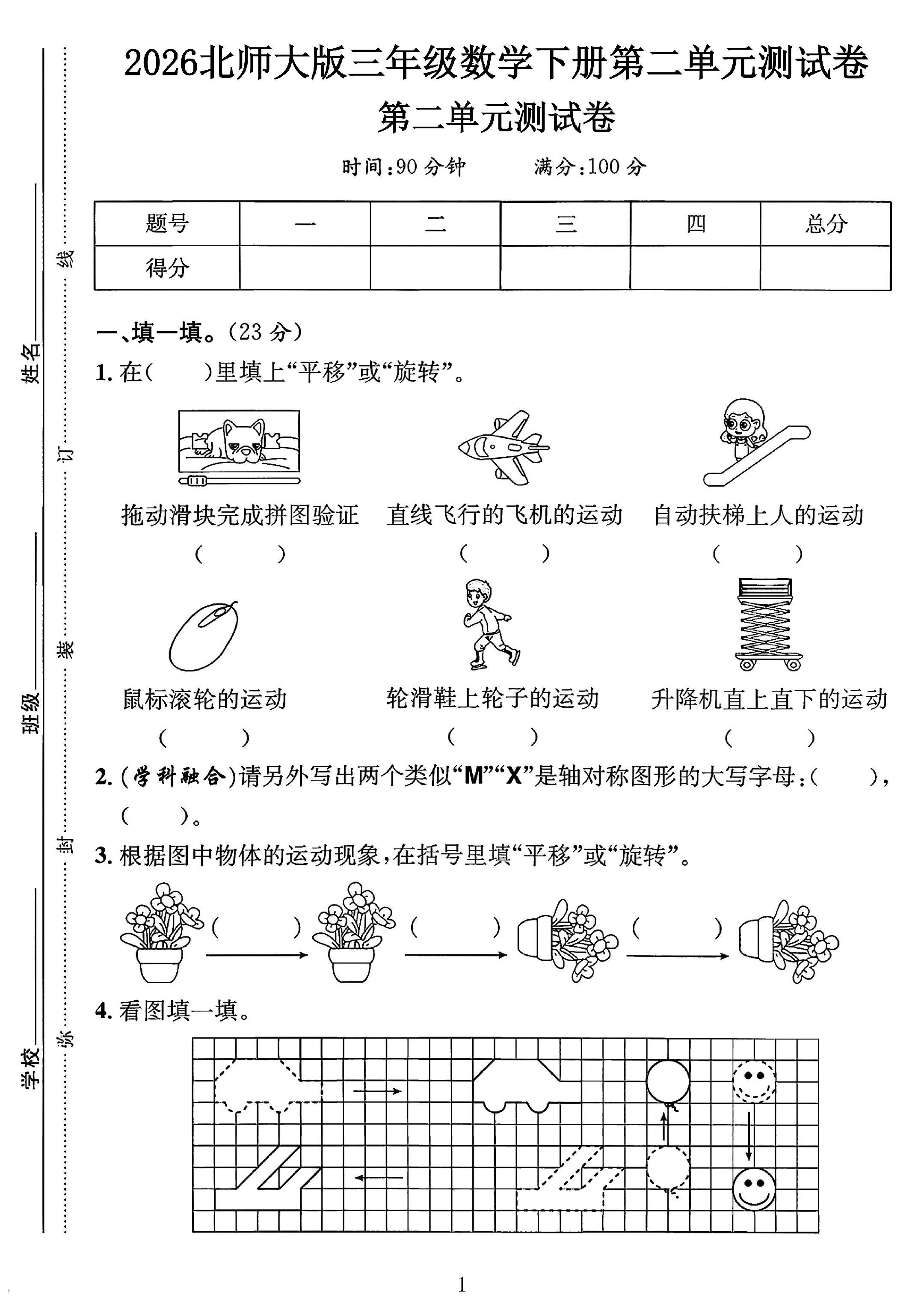 试卷
