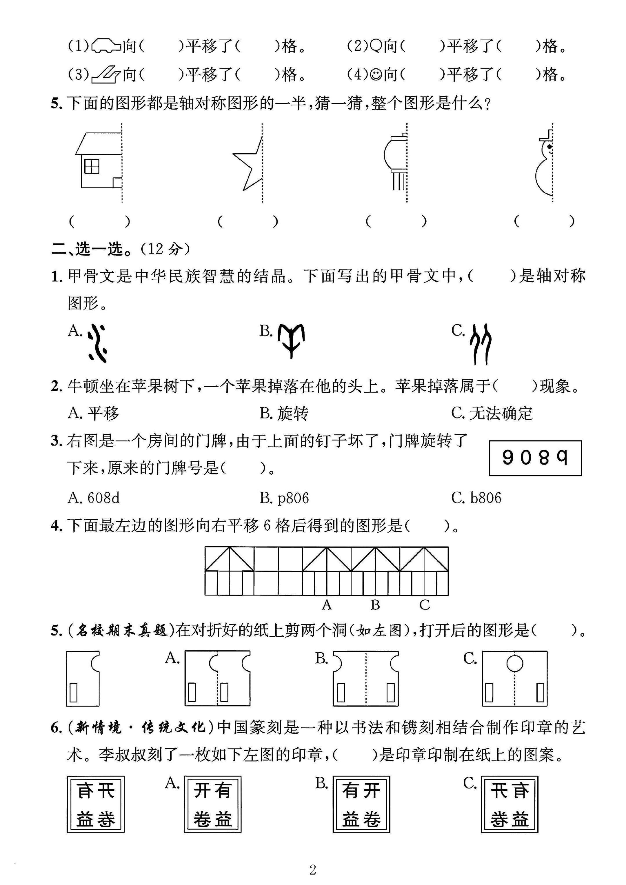 试卷