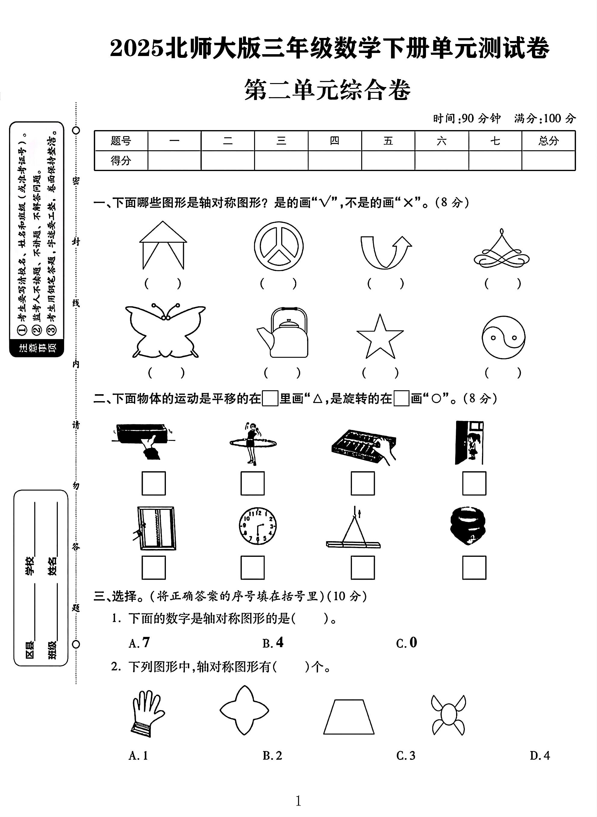 试卷