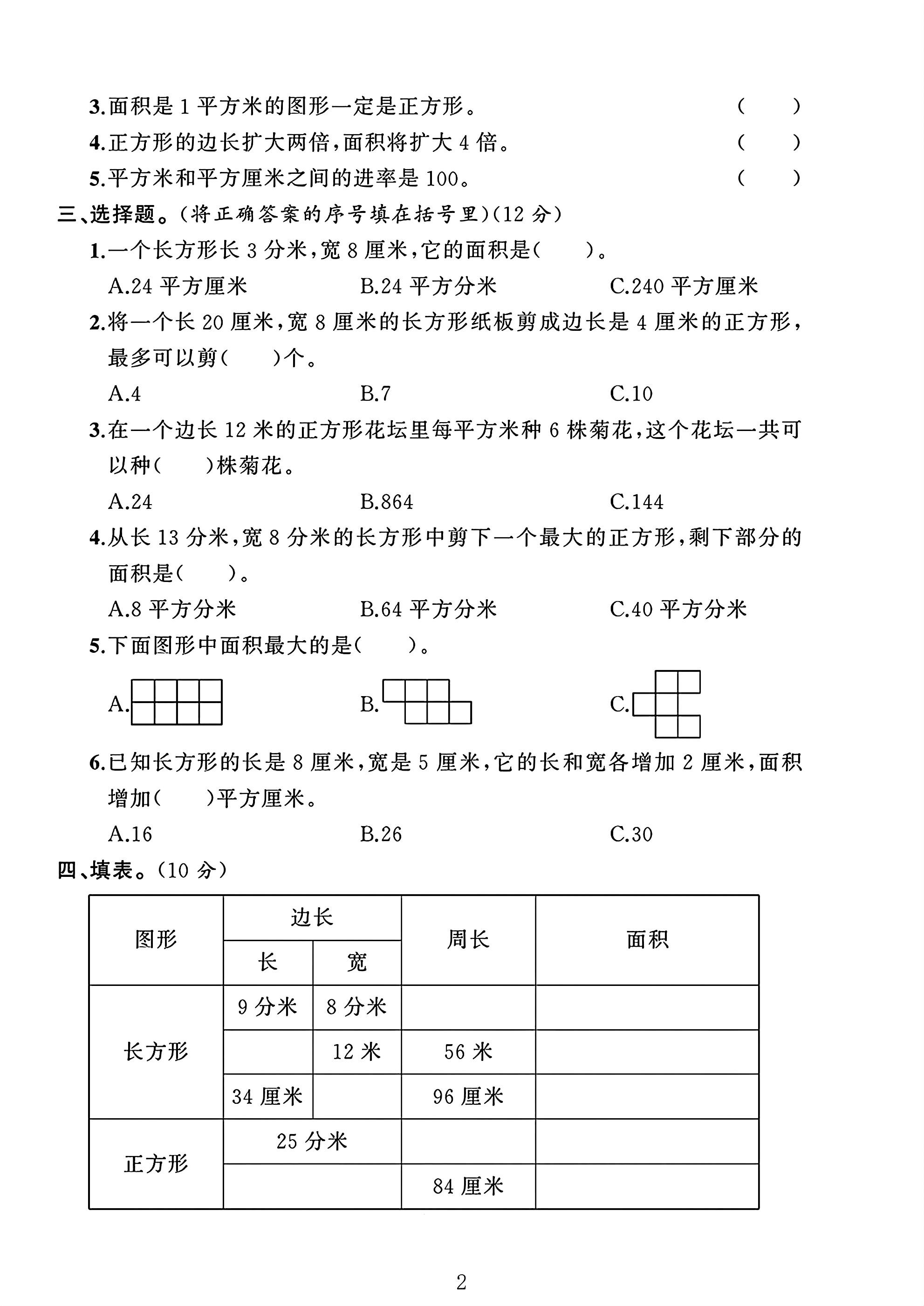 试卷