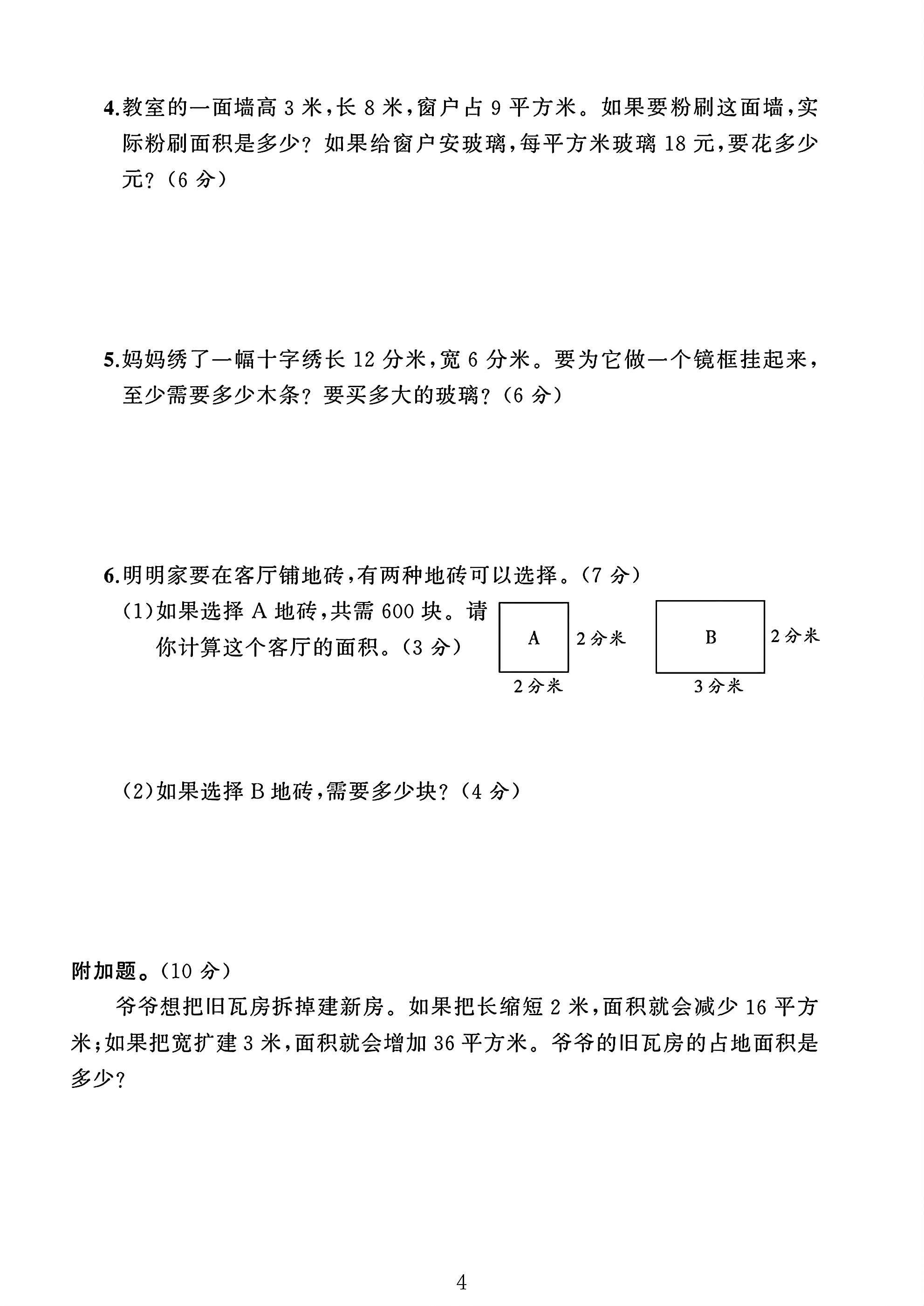 试卷