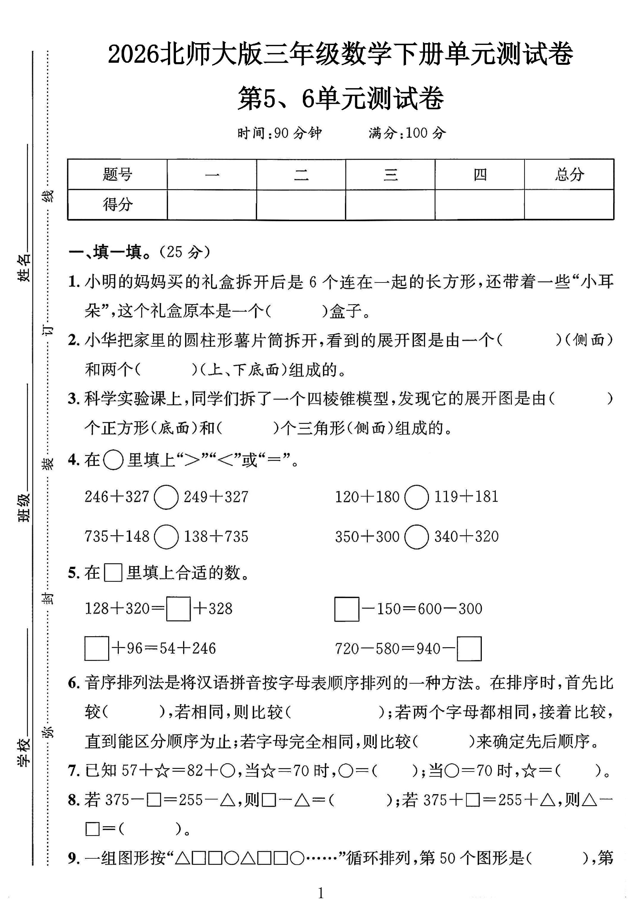 试卷