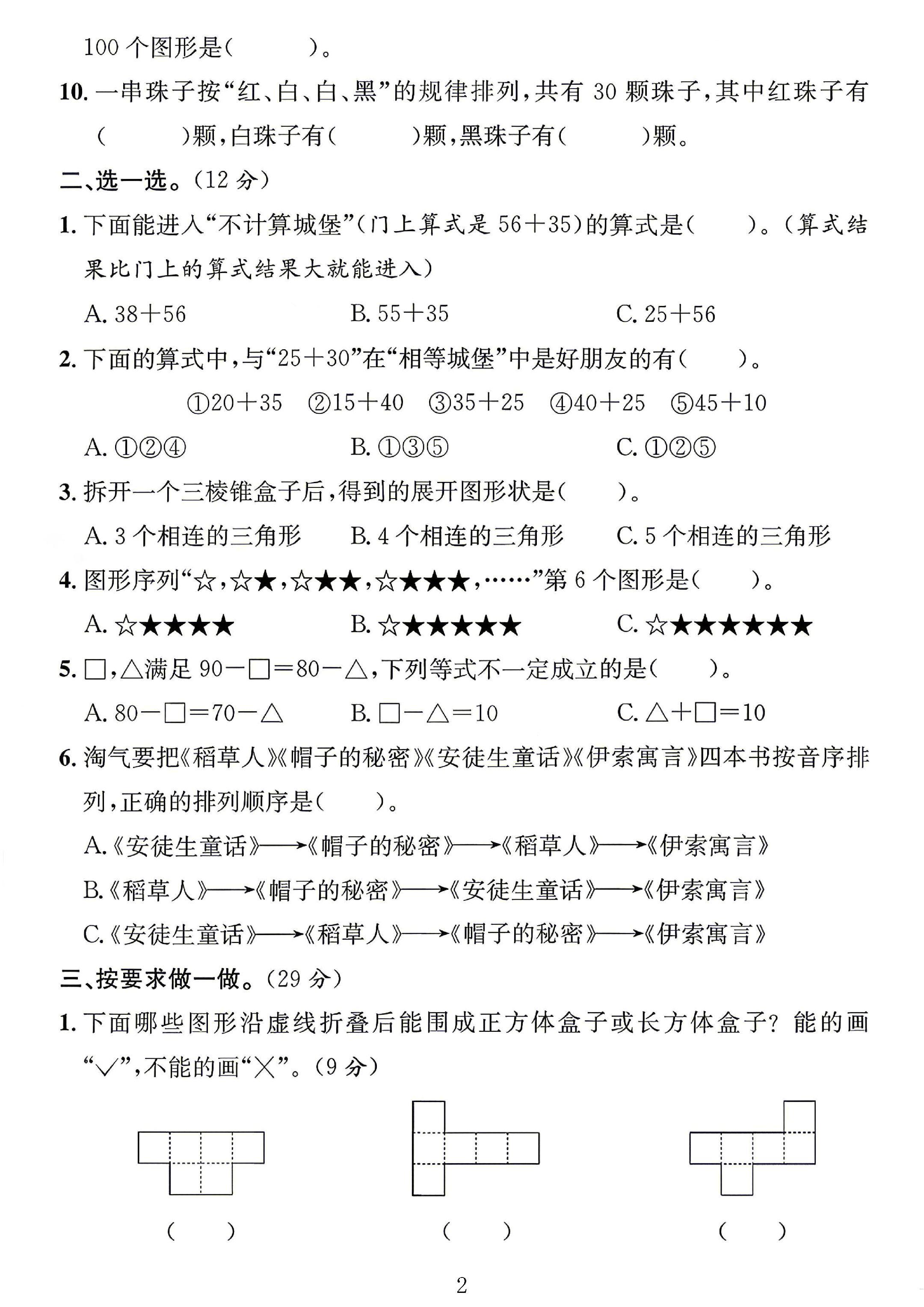 试卷
