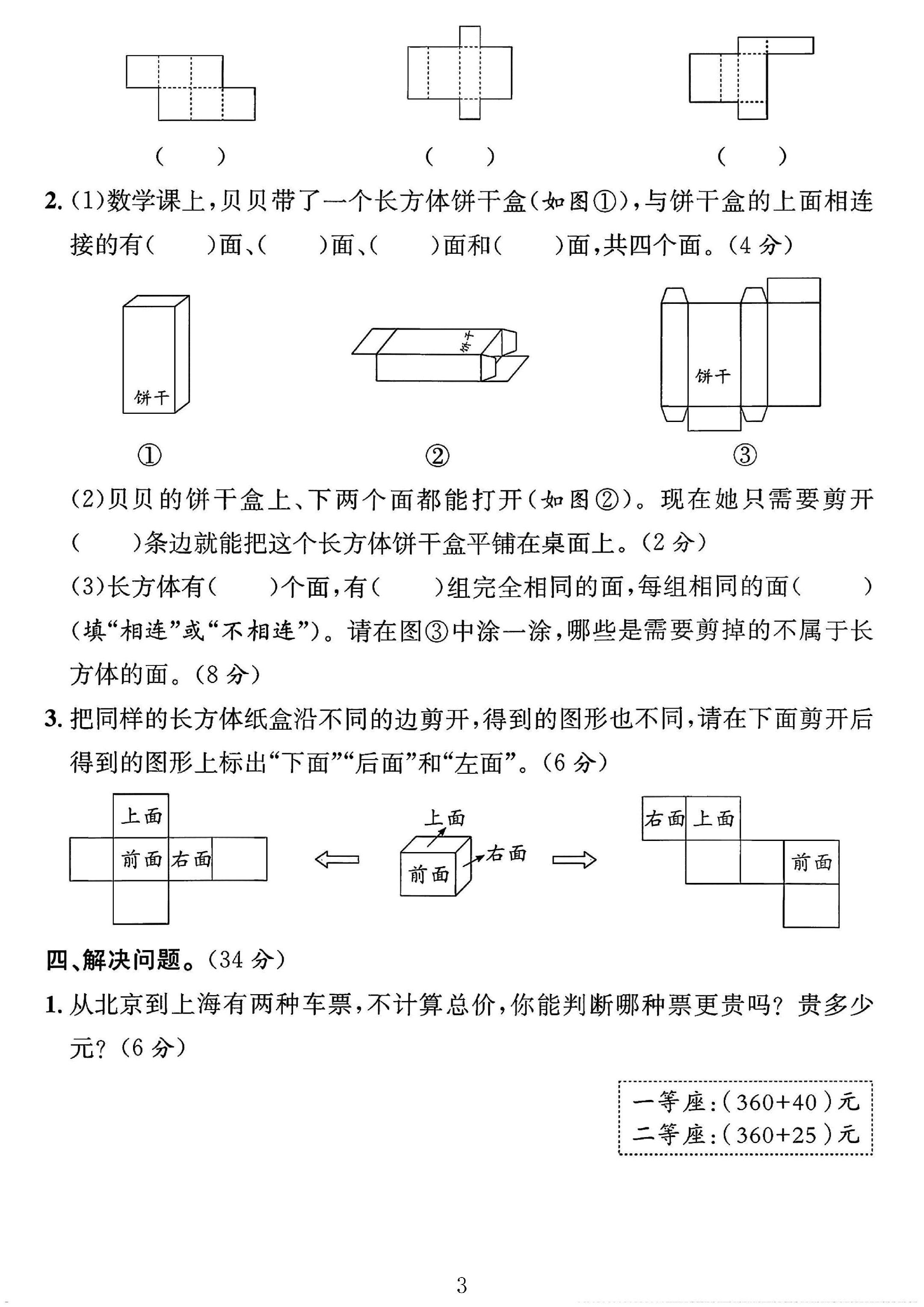 试卷