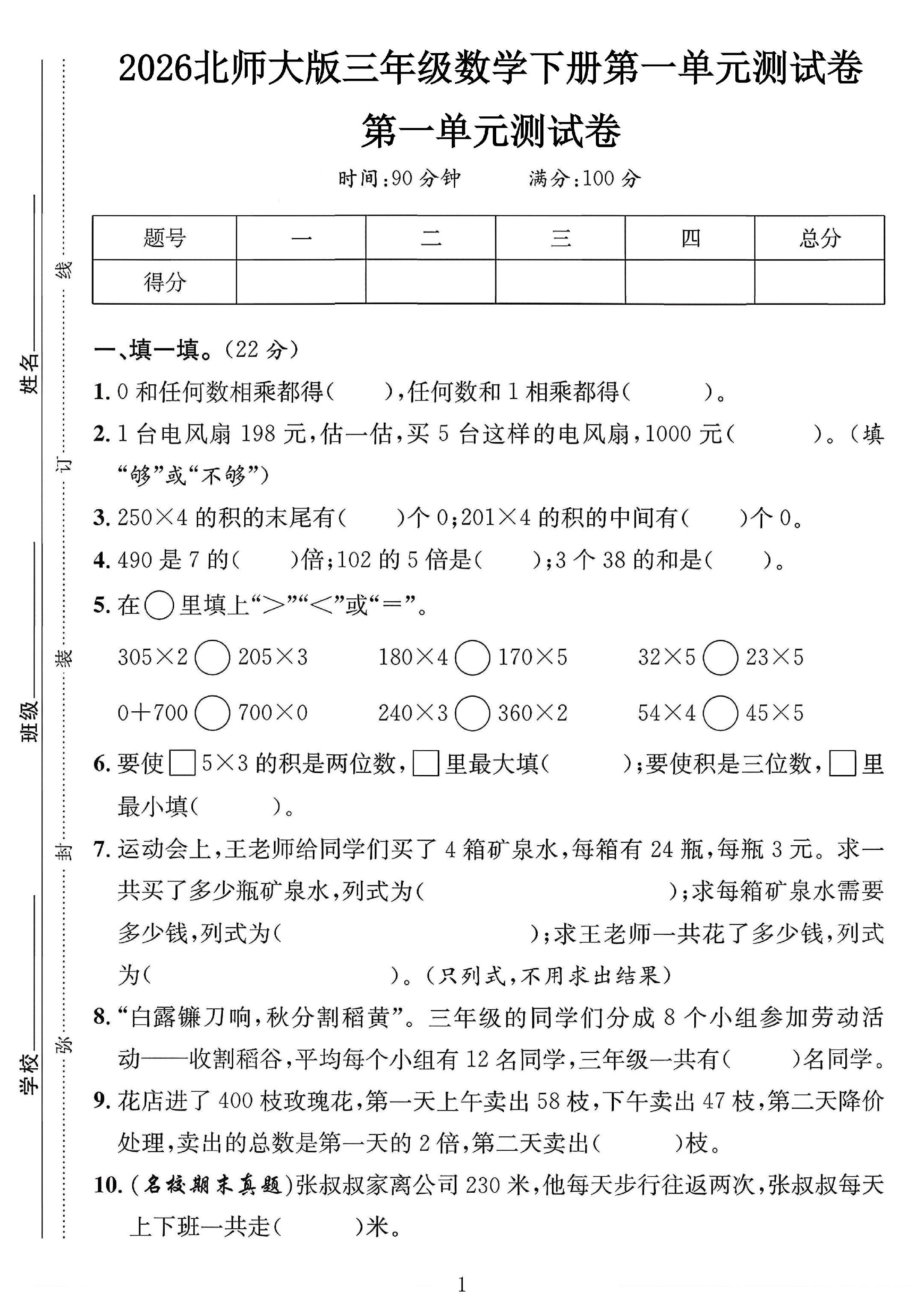 试卷