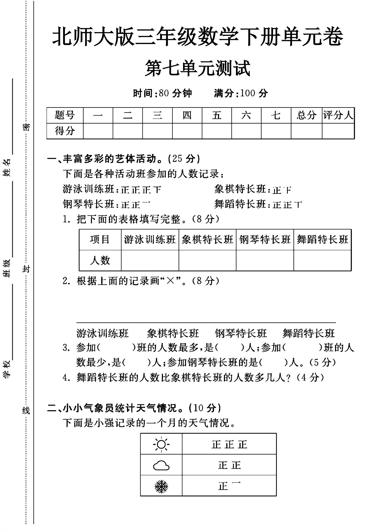 试卷