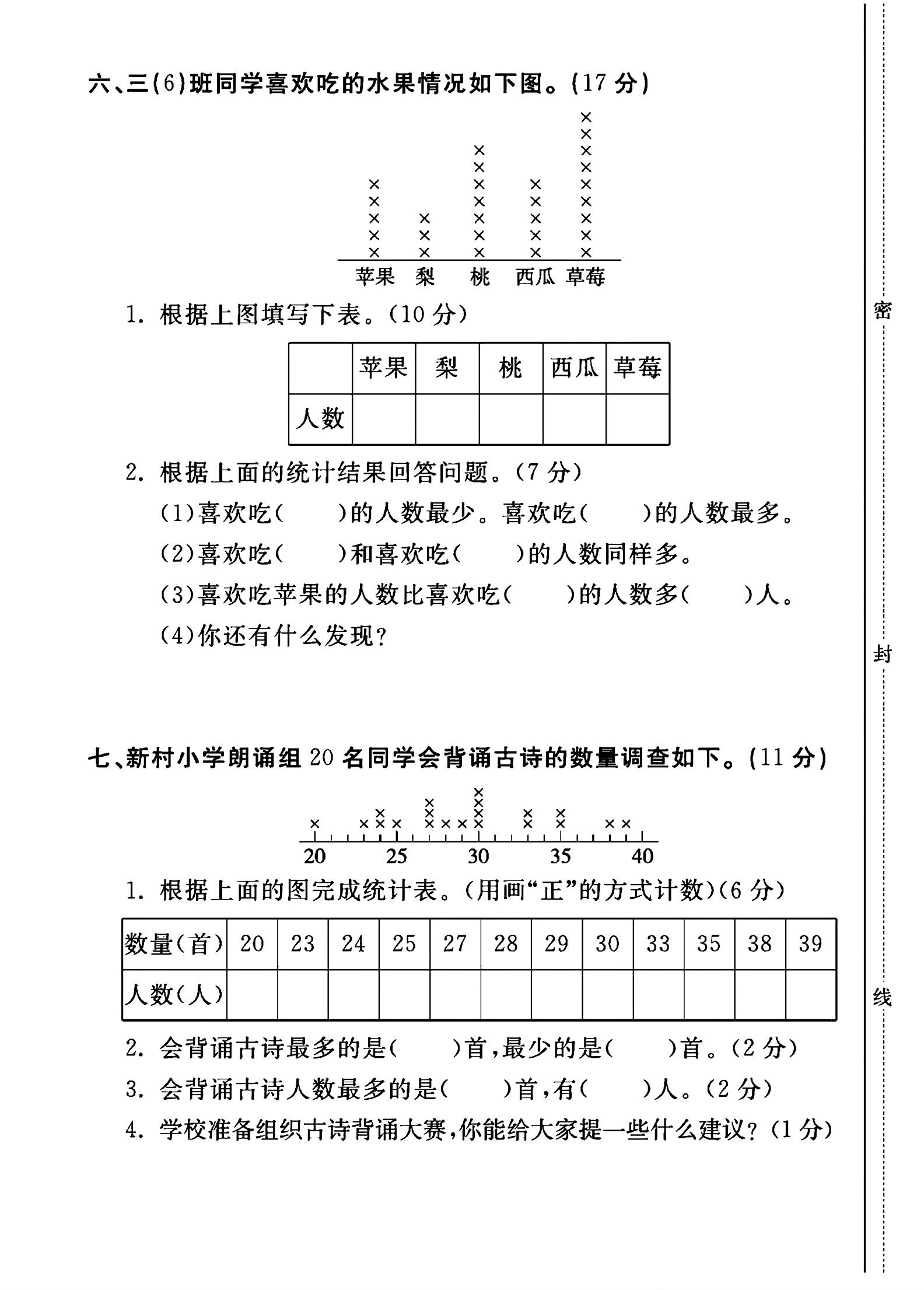 试卷