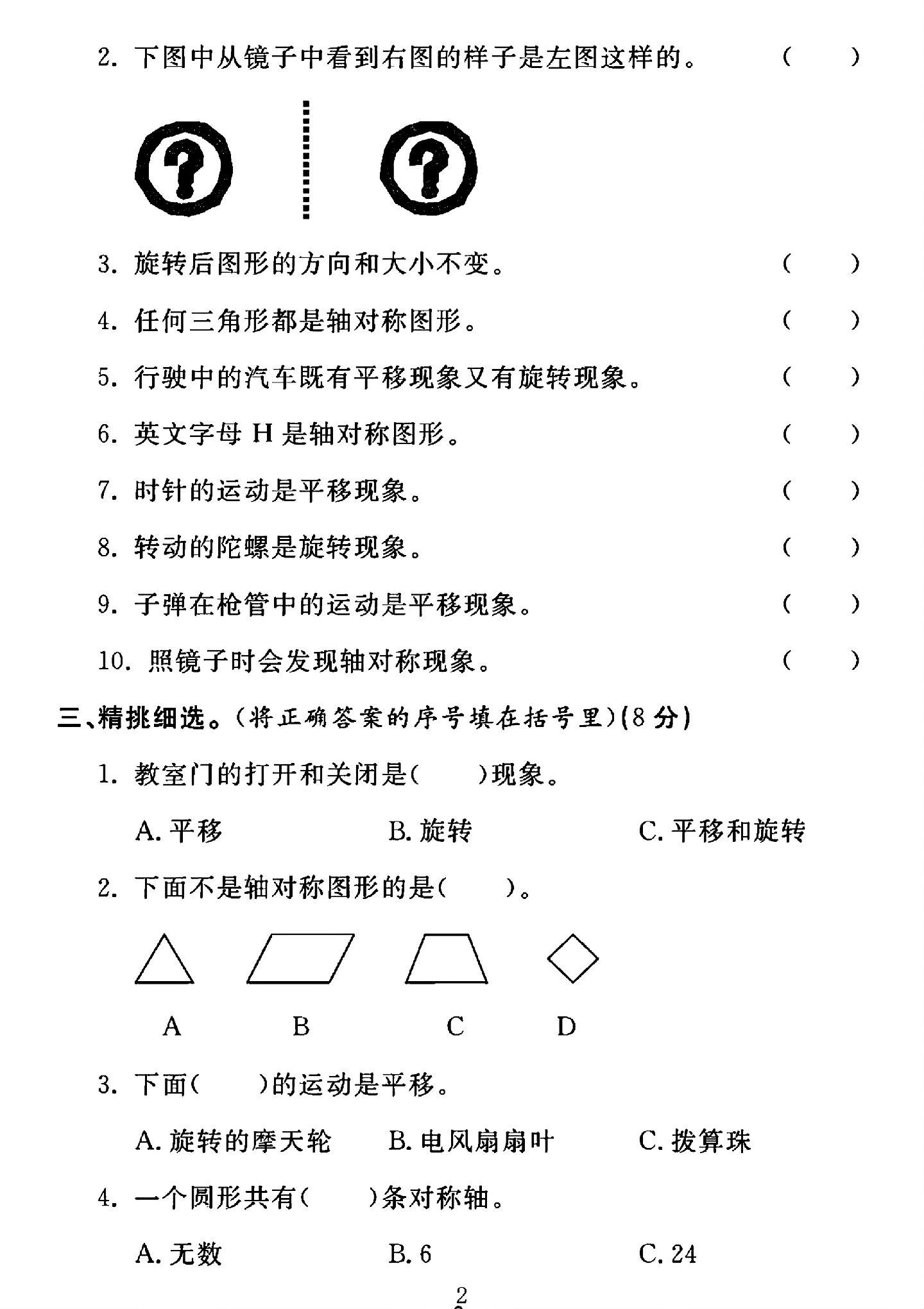 试卷