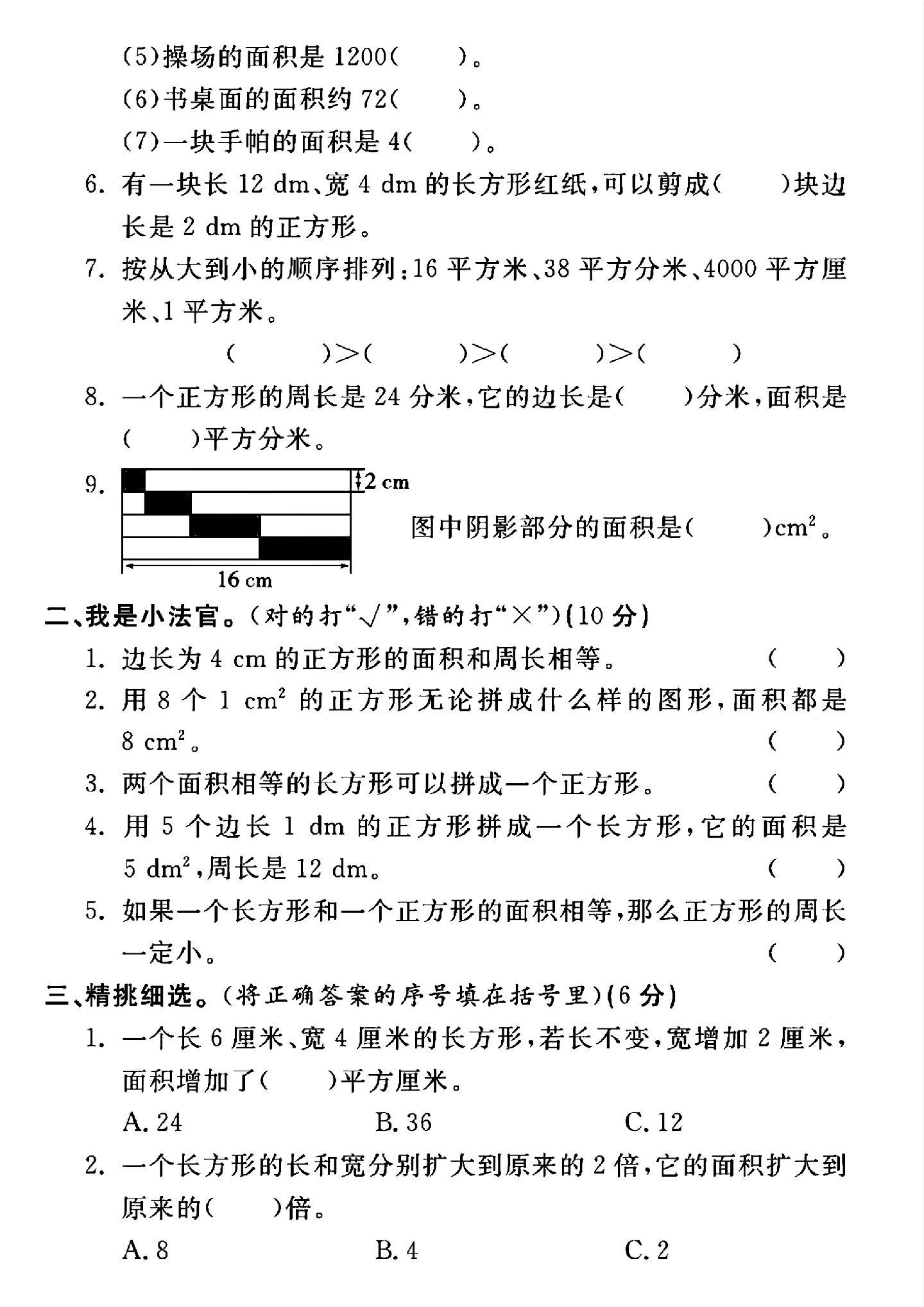 试卷