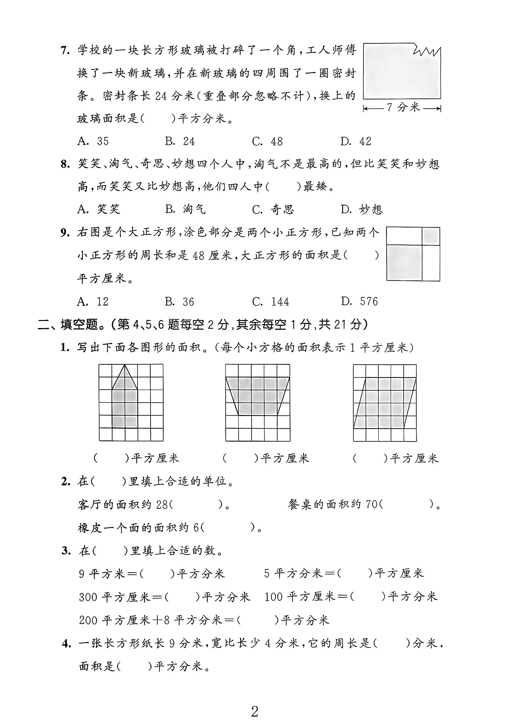 试卷