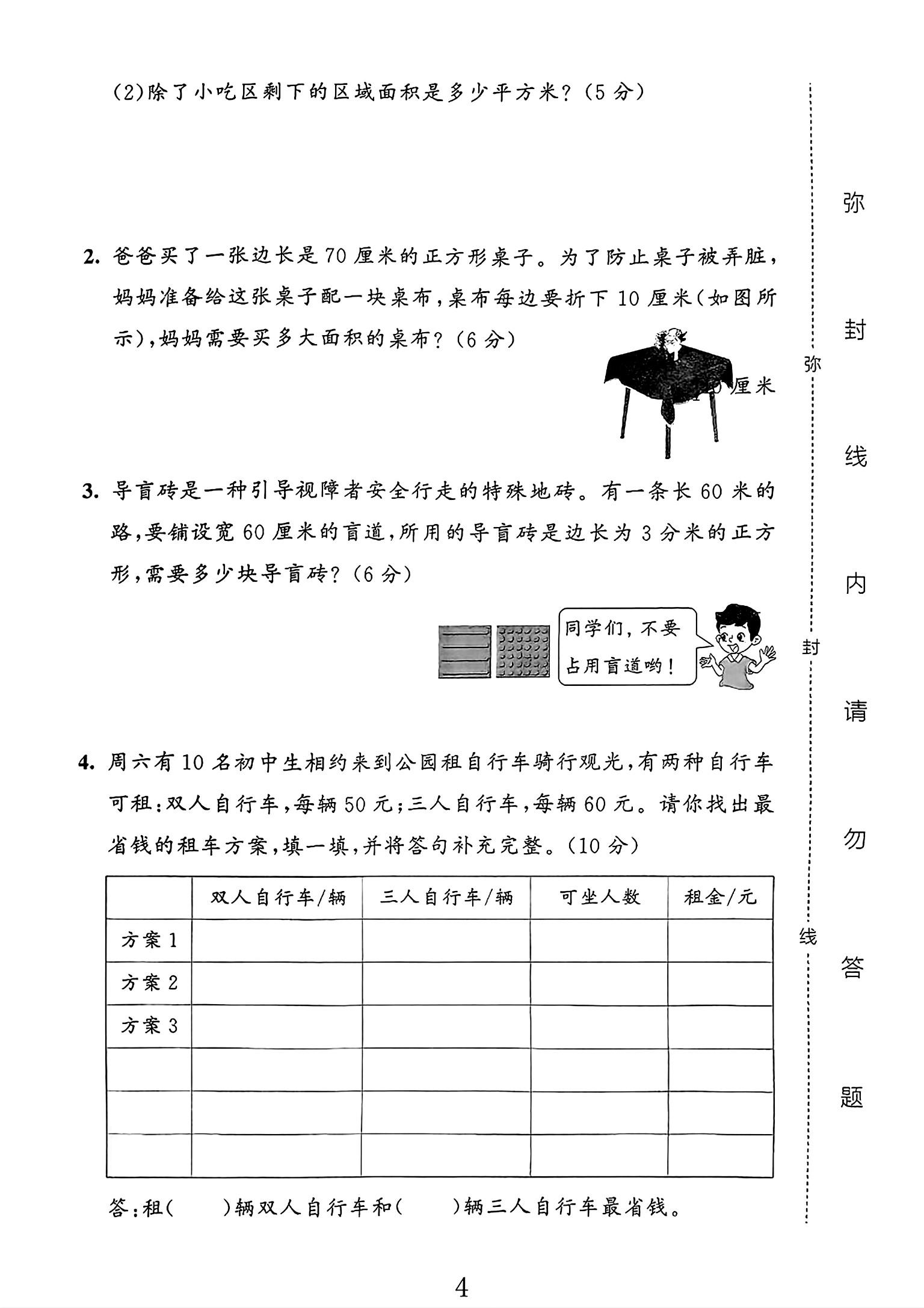 试卷