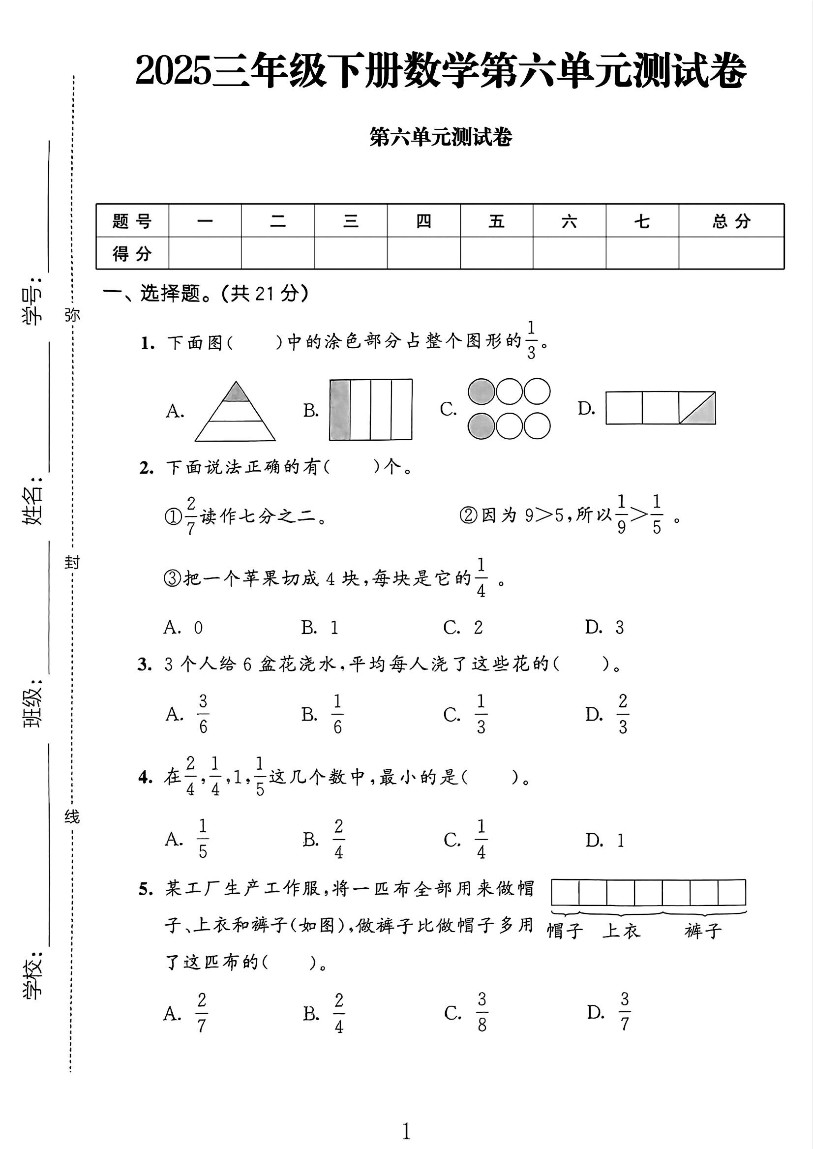 试卷