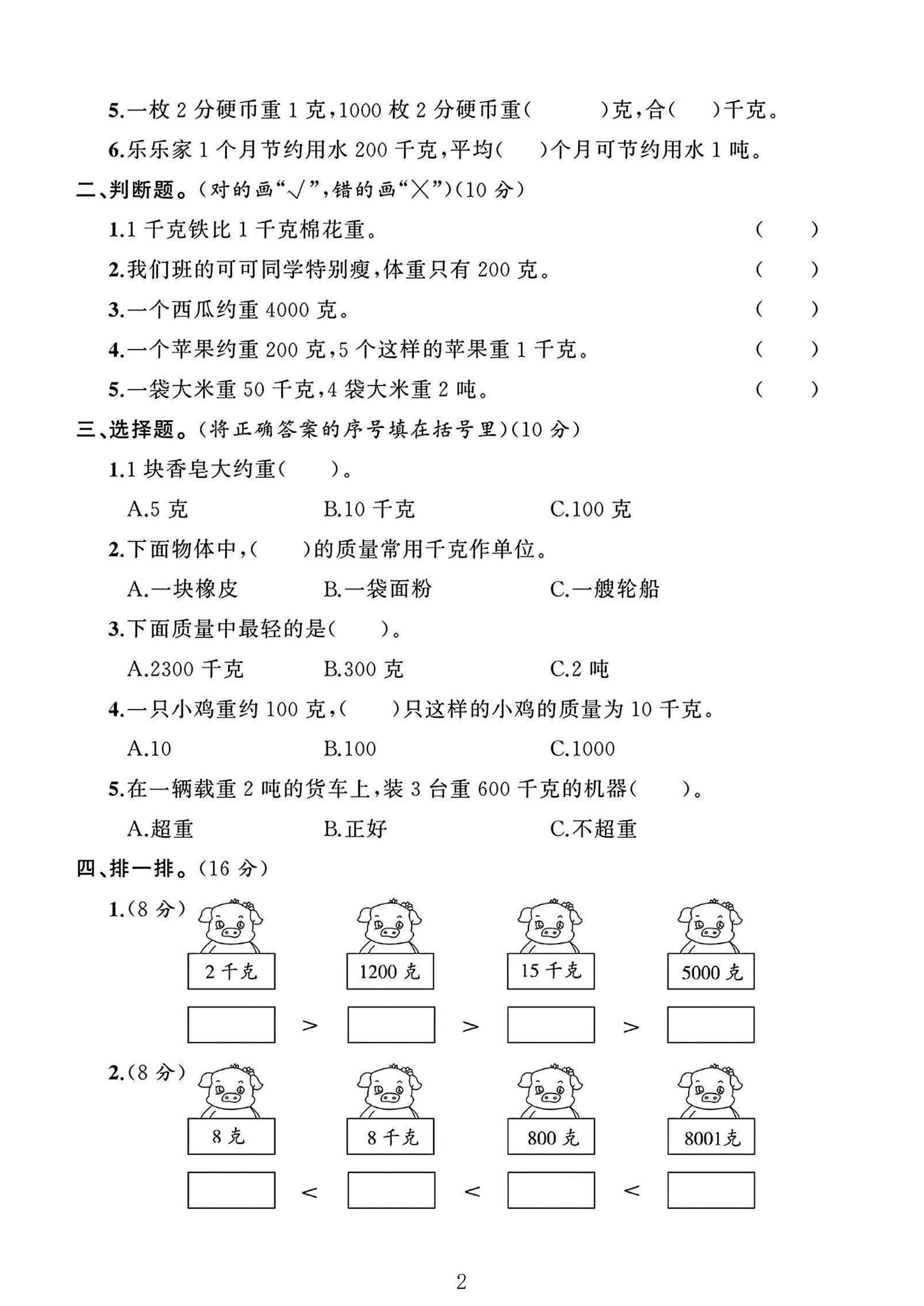 试卷