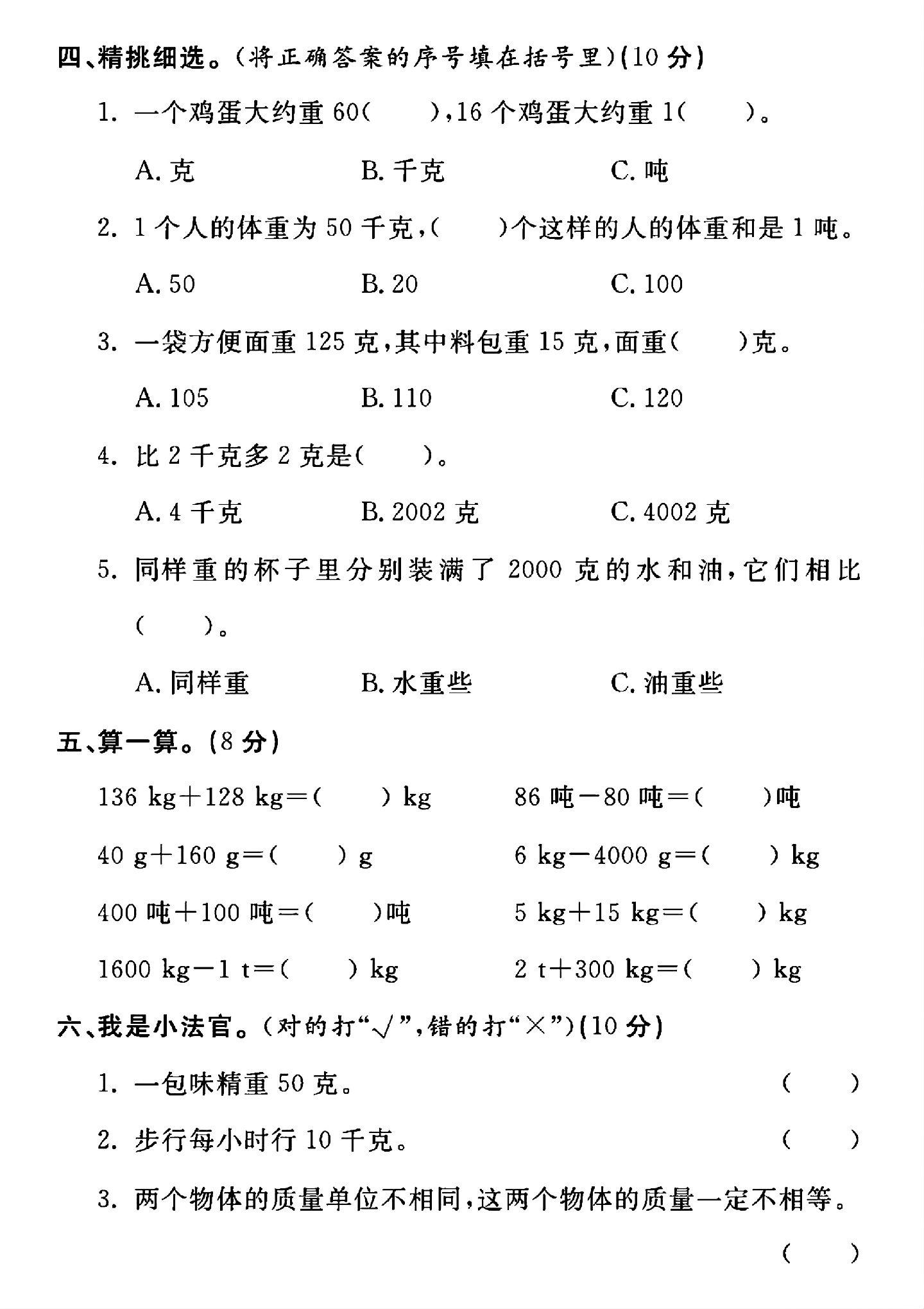 试卷