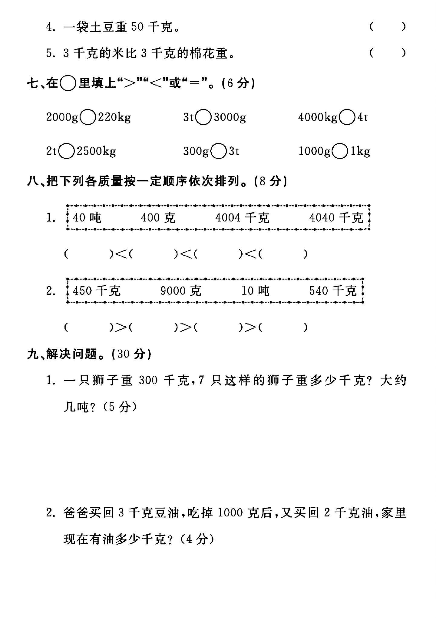 试卷