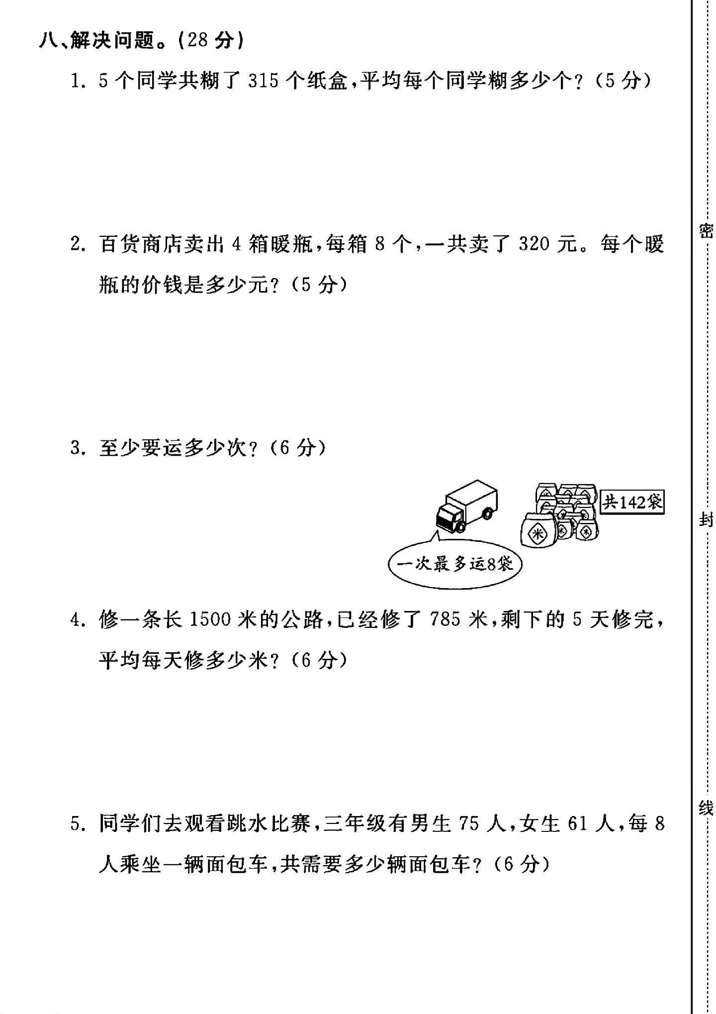 试卷