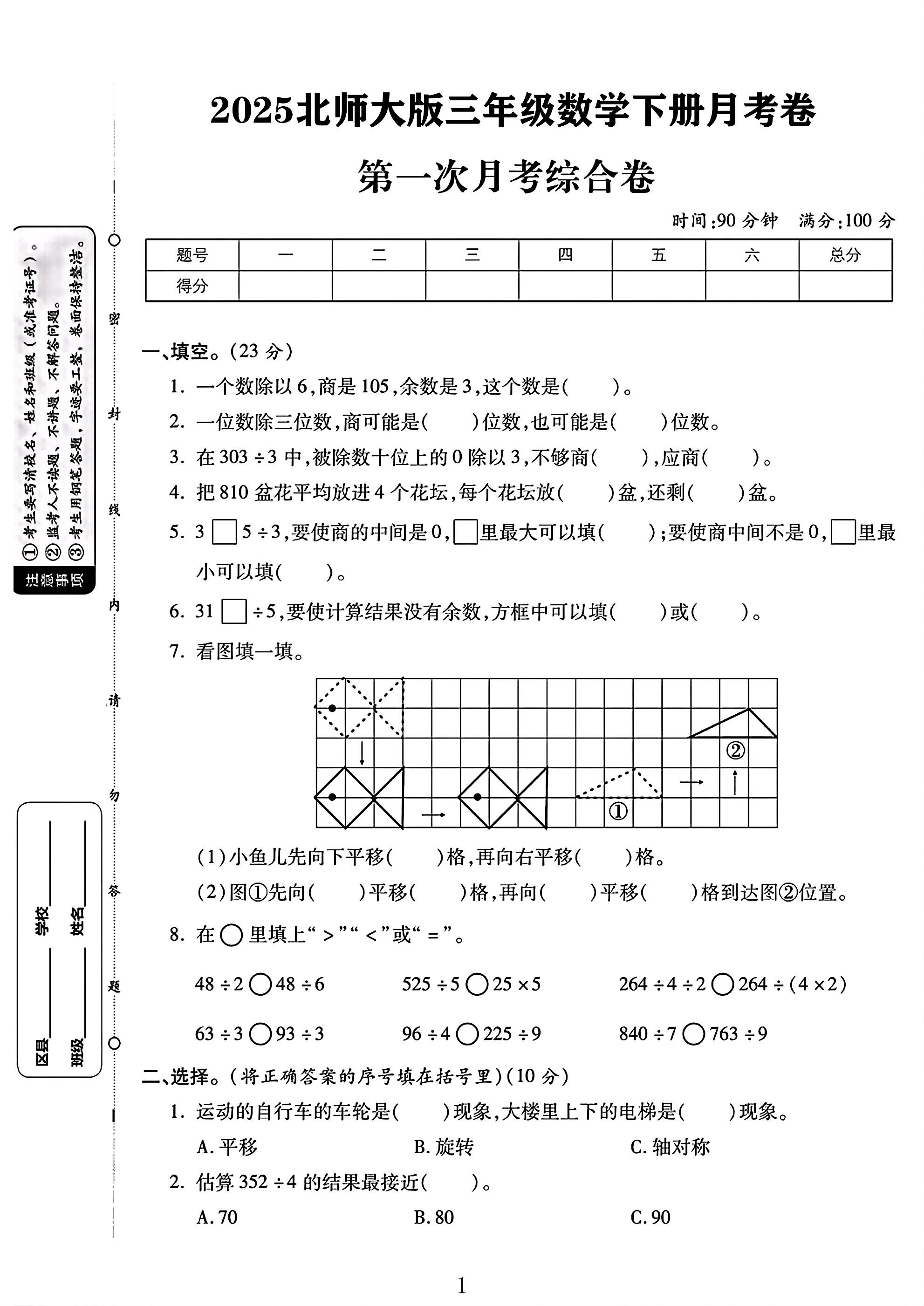 试卷