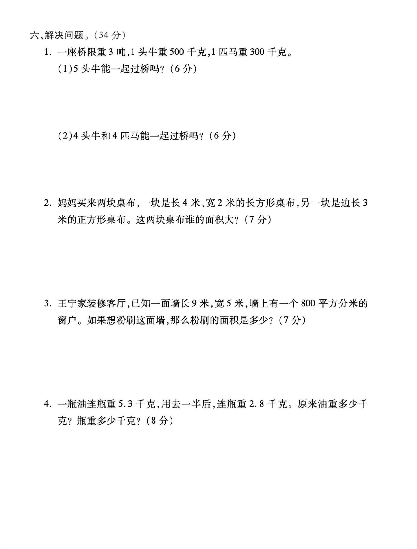 试卷