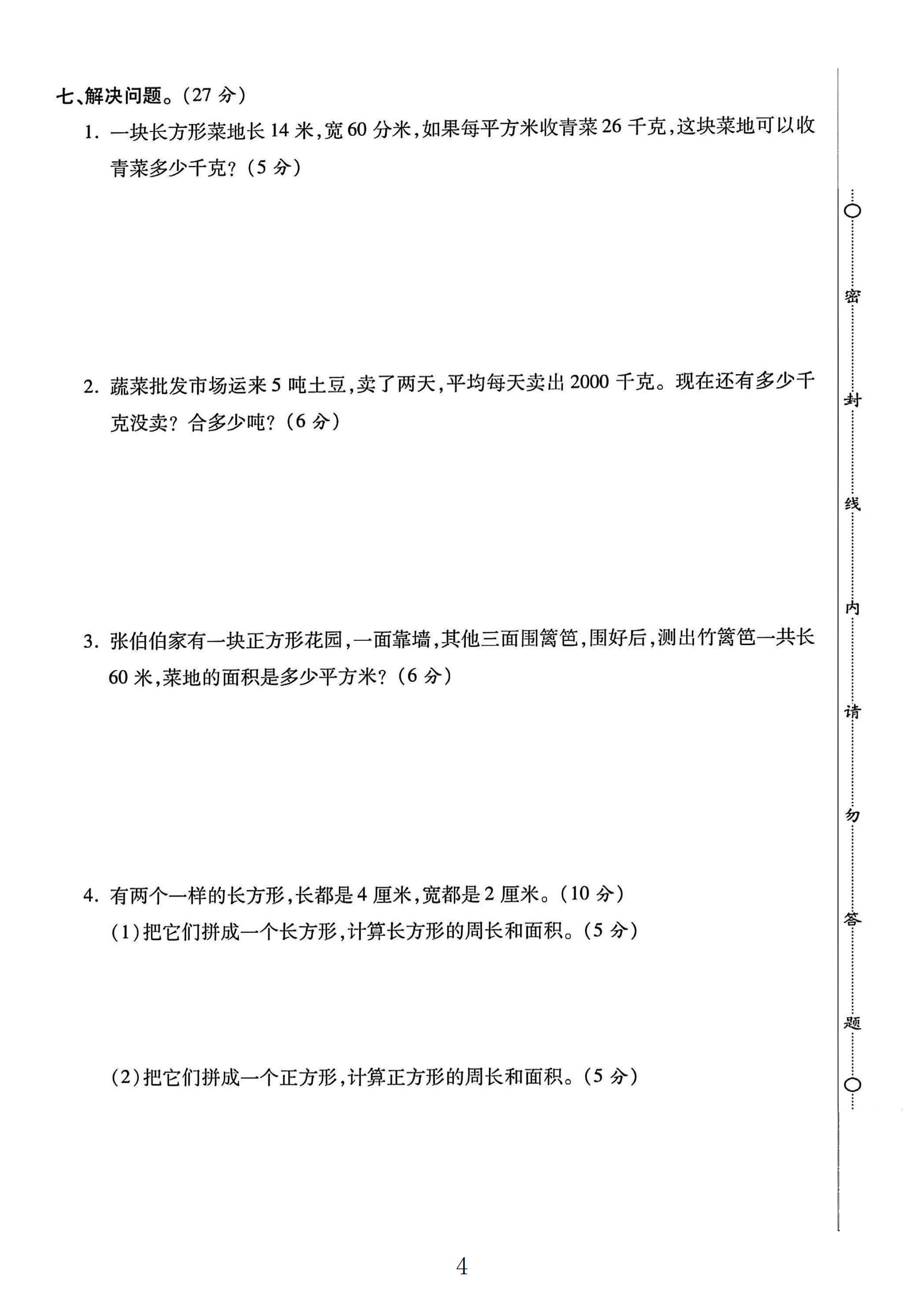 试卷