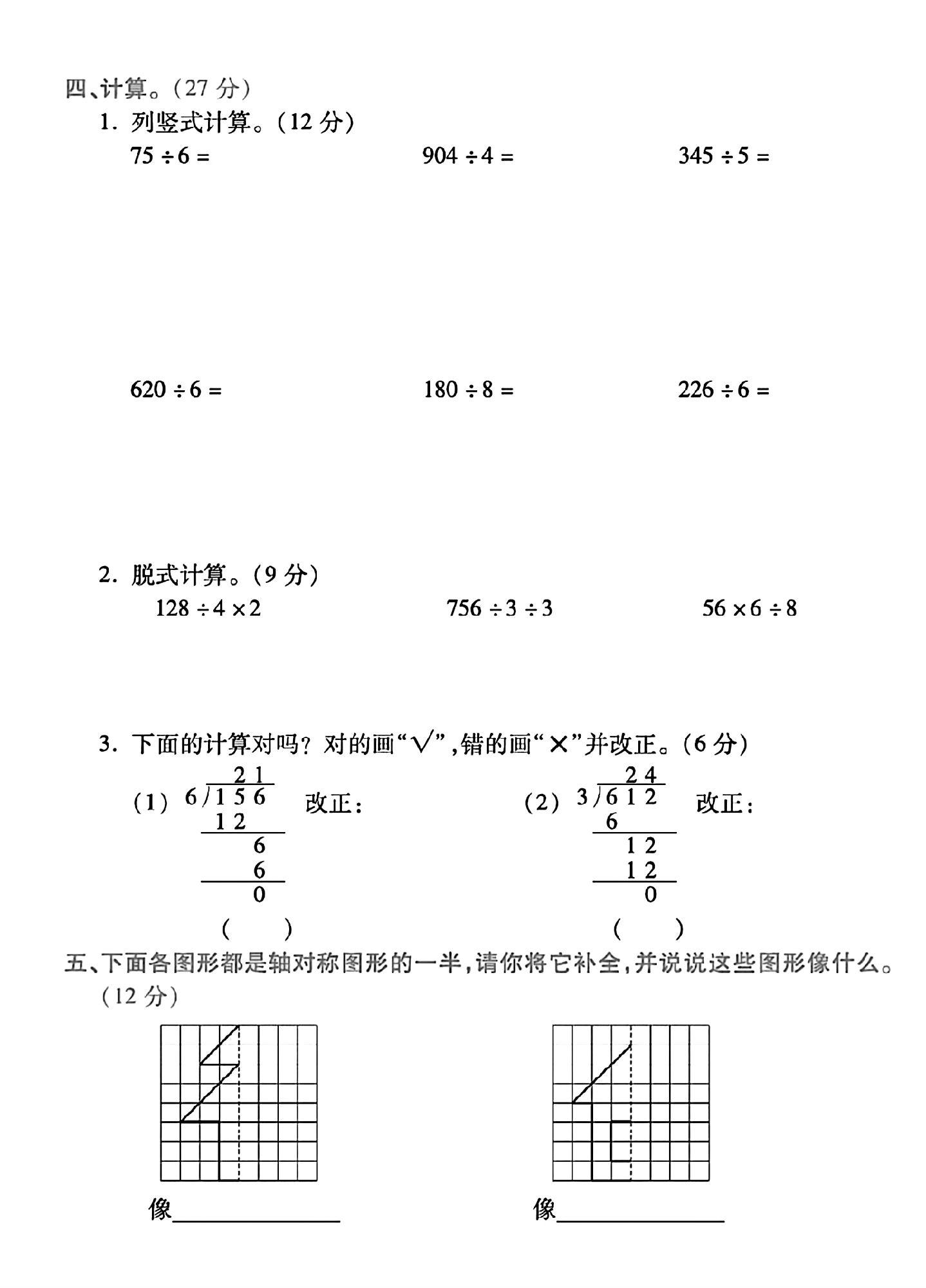 试卷