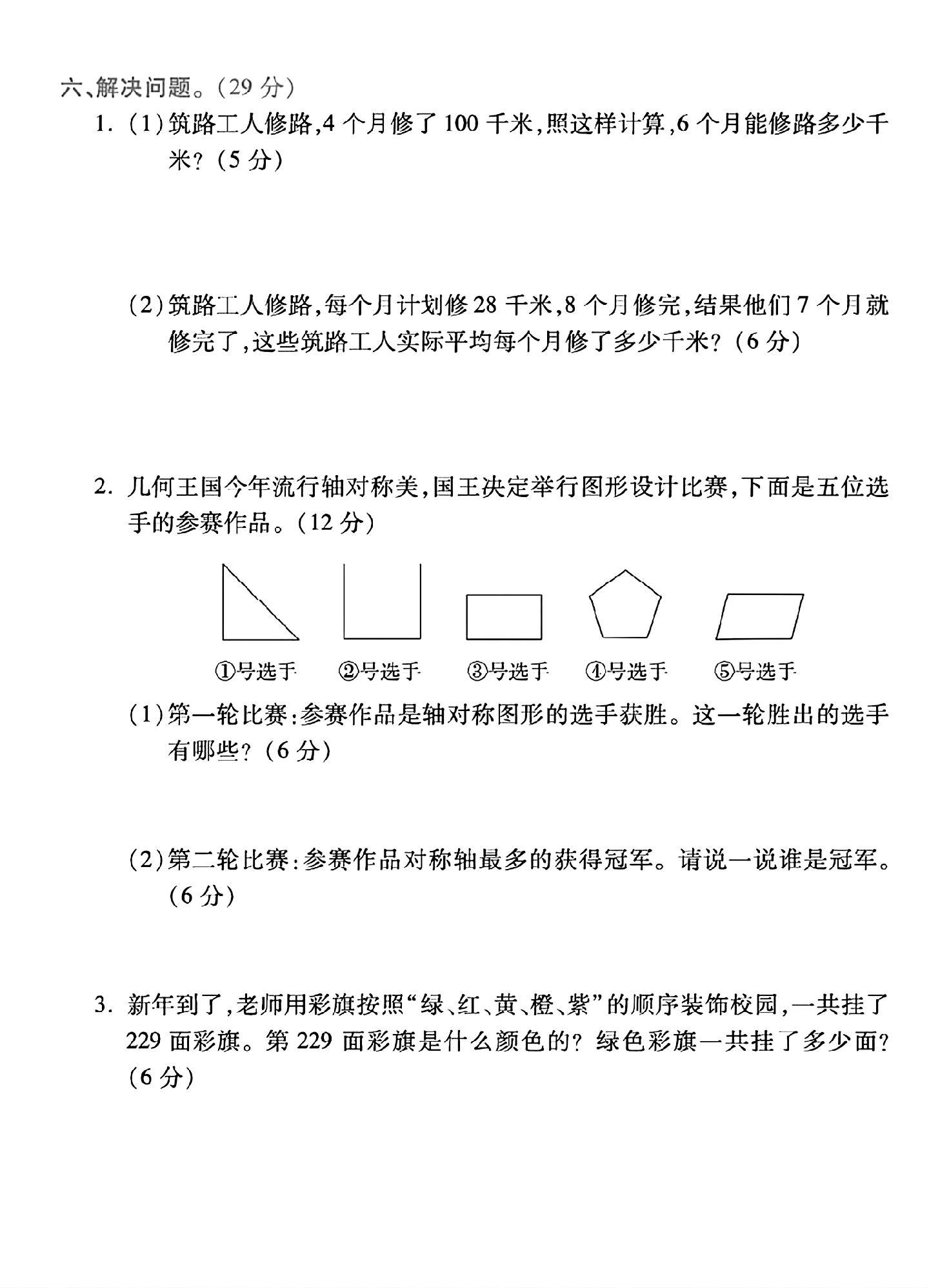 试卷