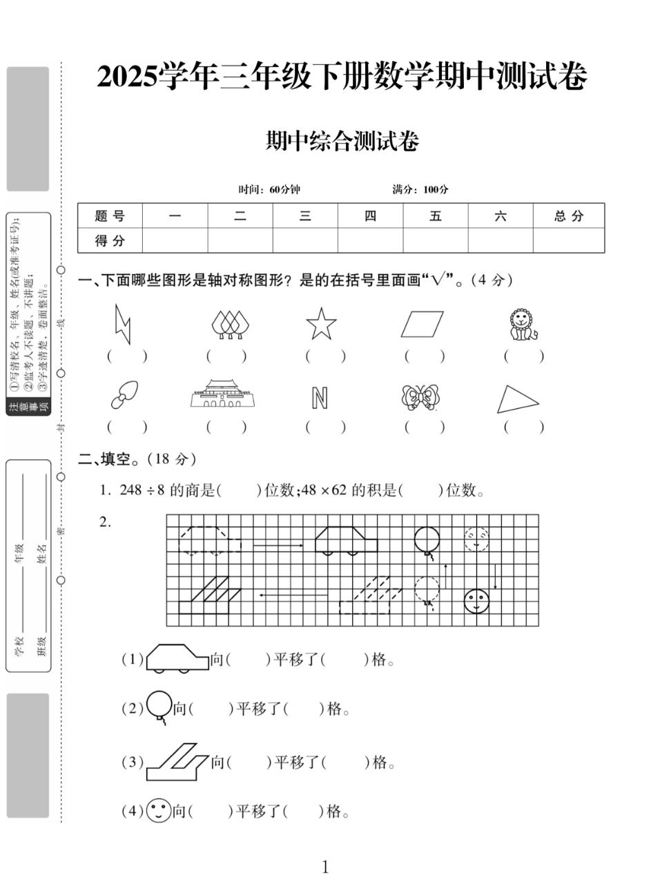 试卷