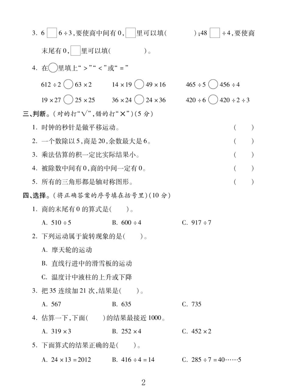 试卷