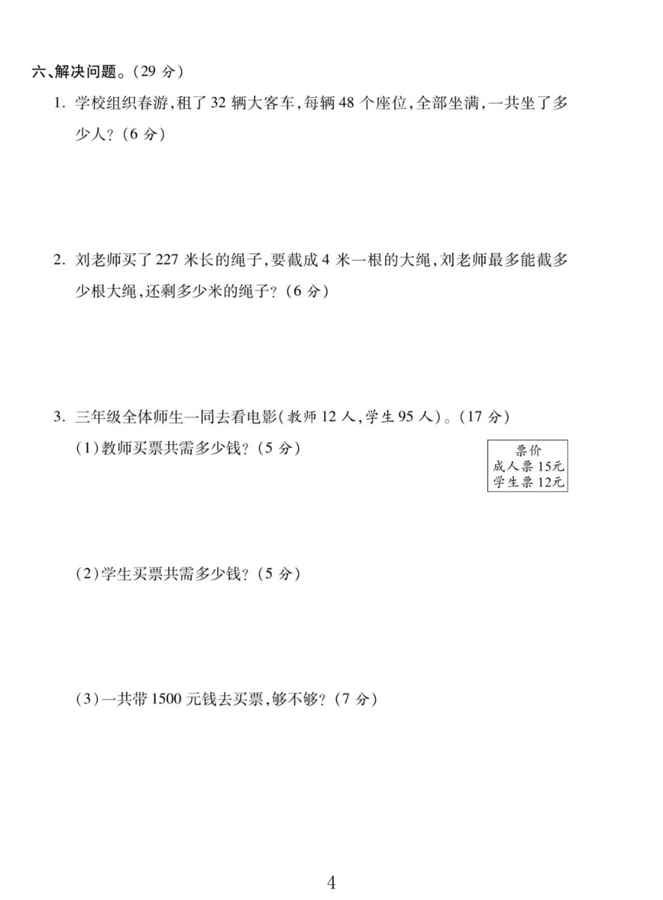 试卷