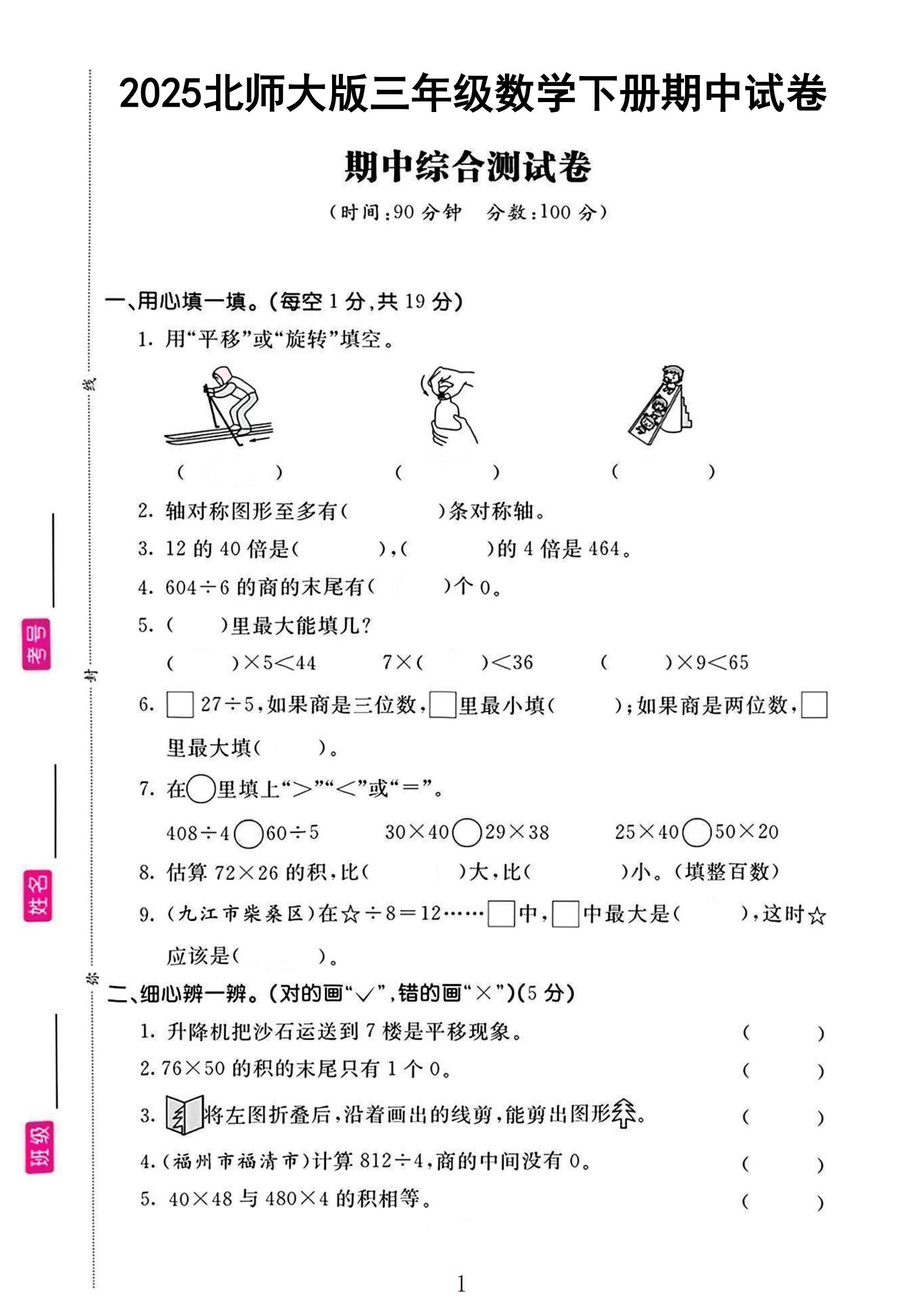 试卷