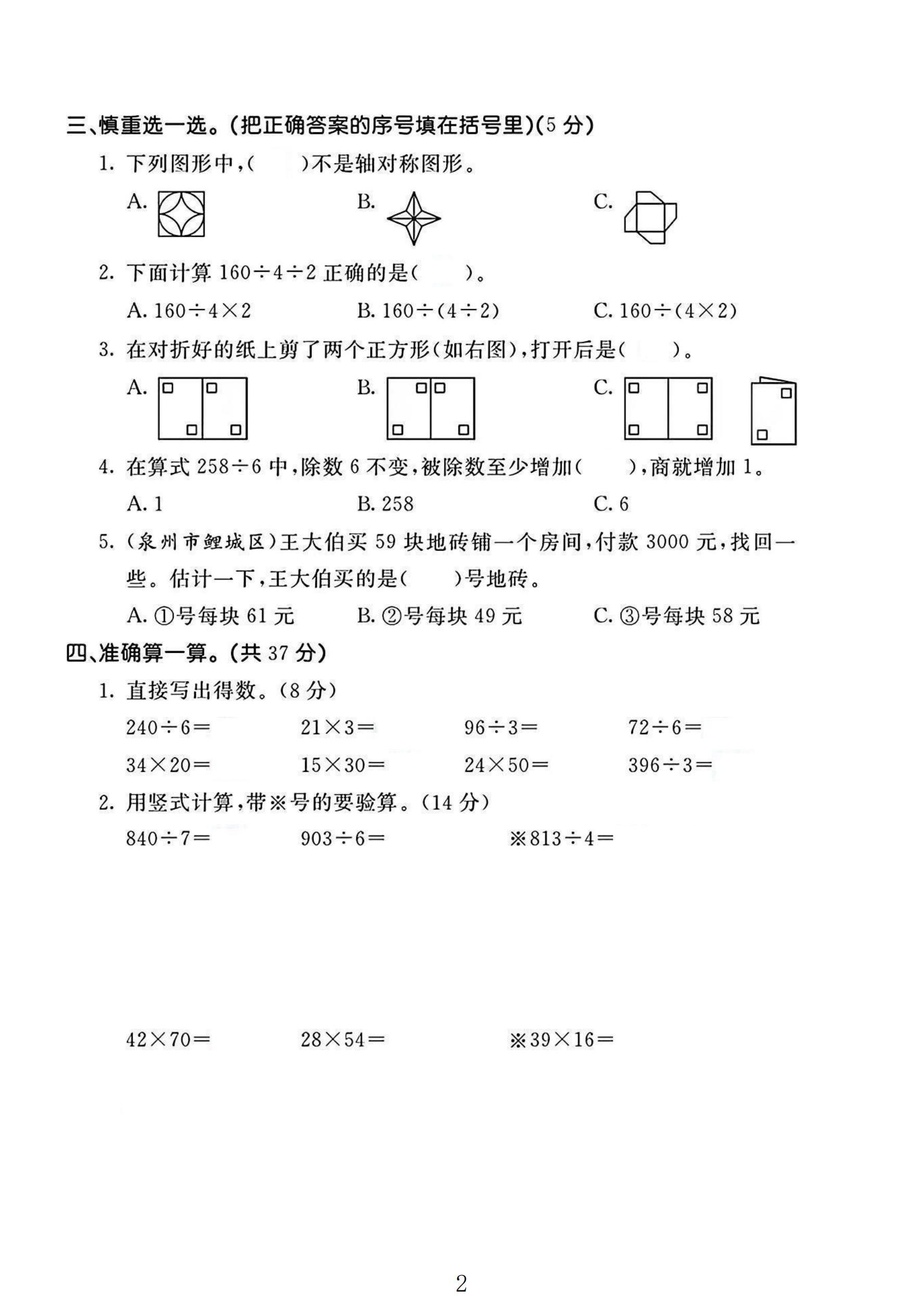 试卷