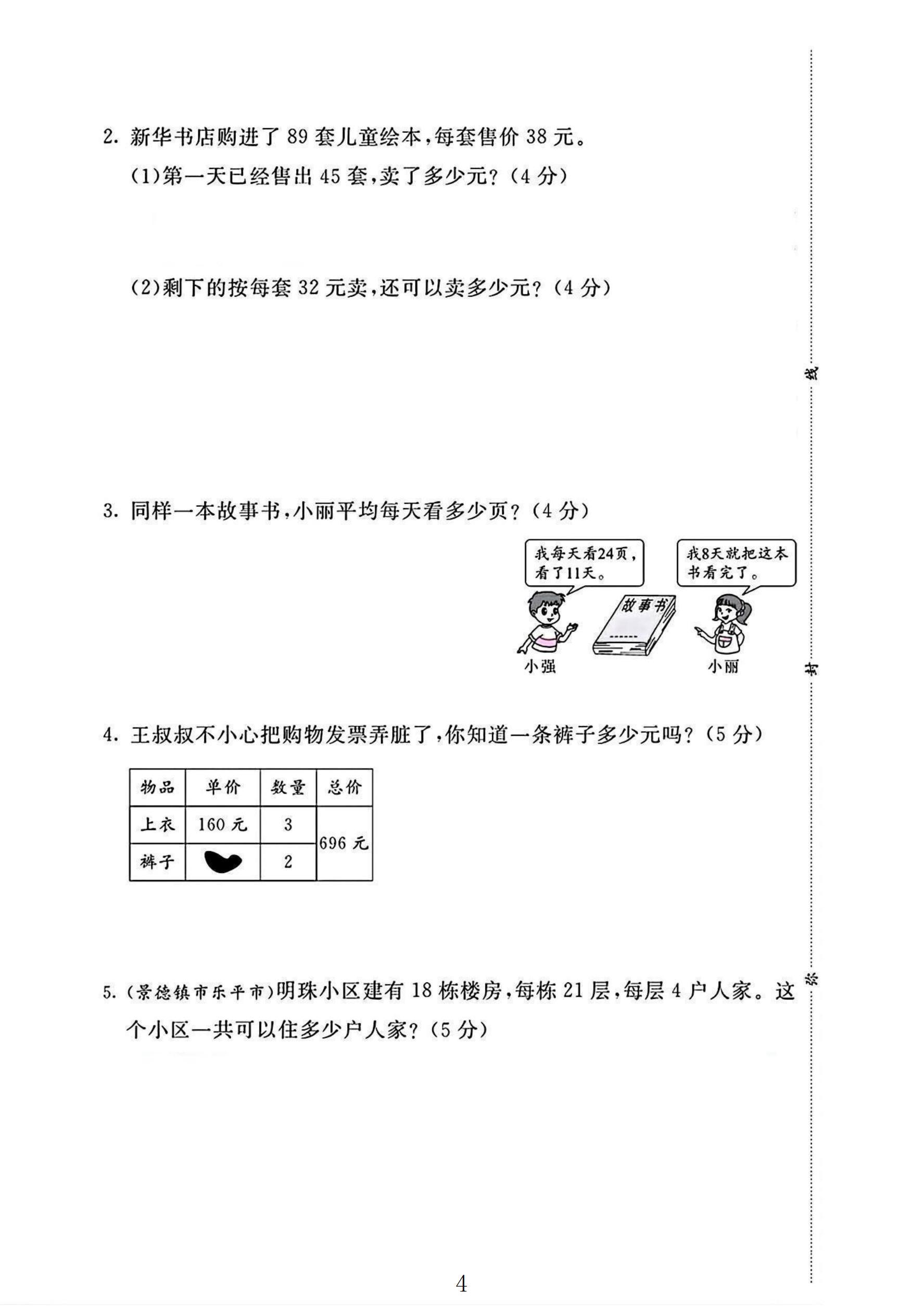 试卷