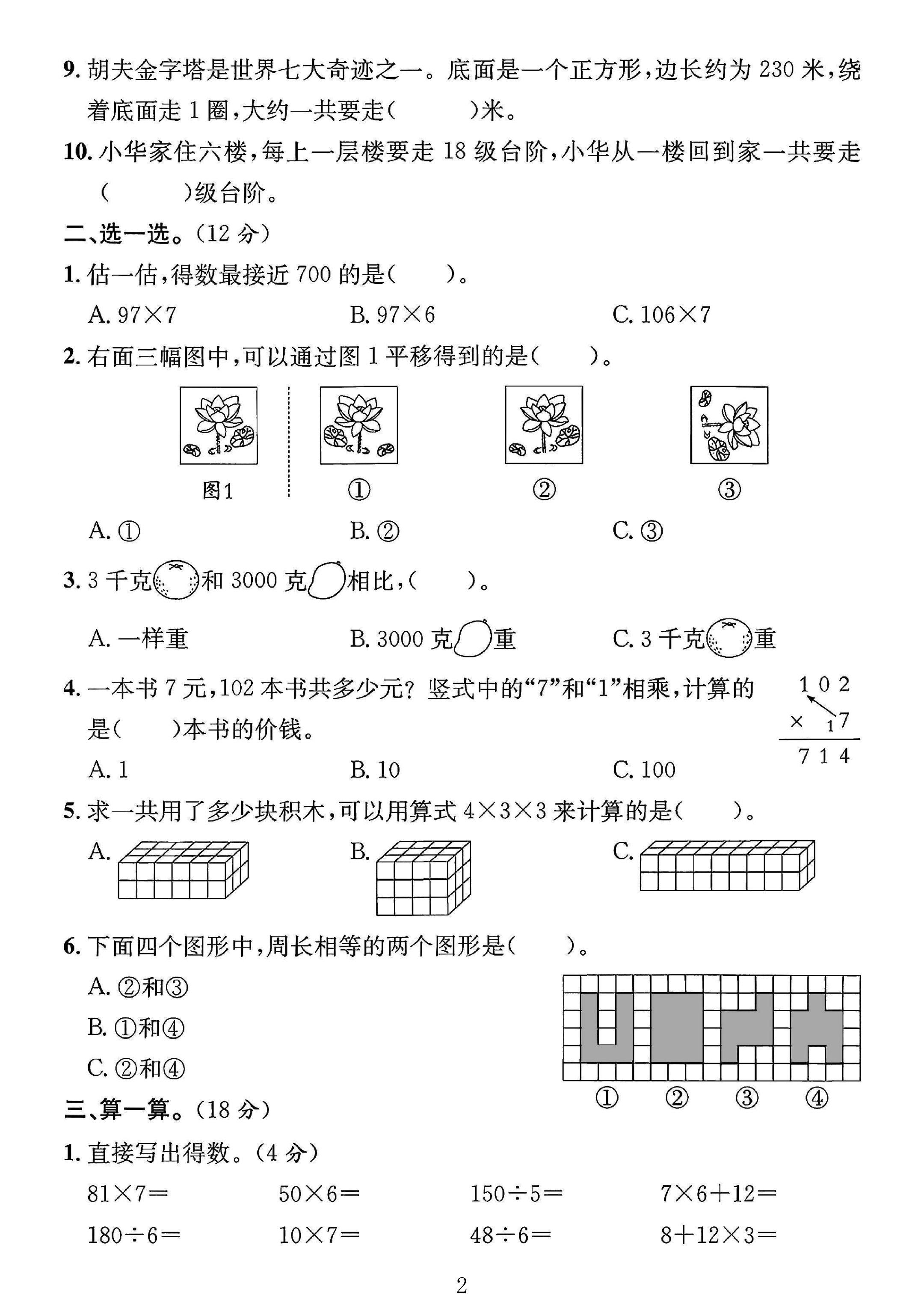 试卷