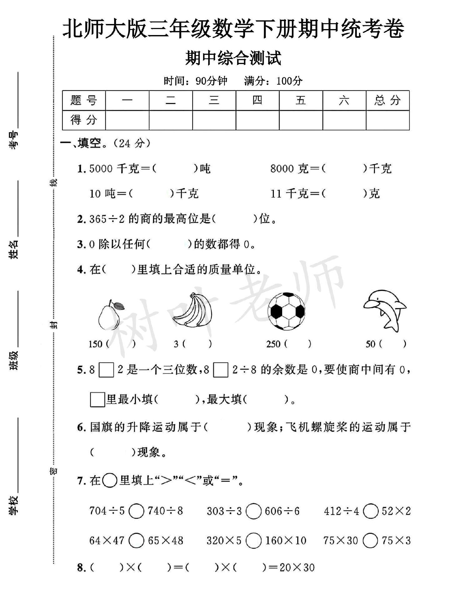试卷