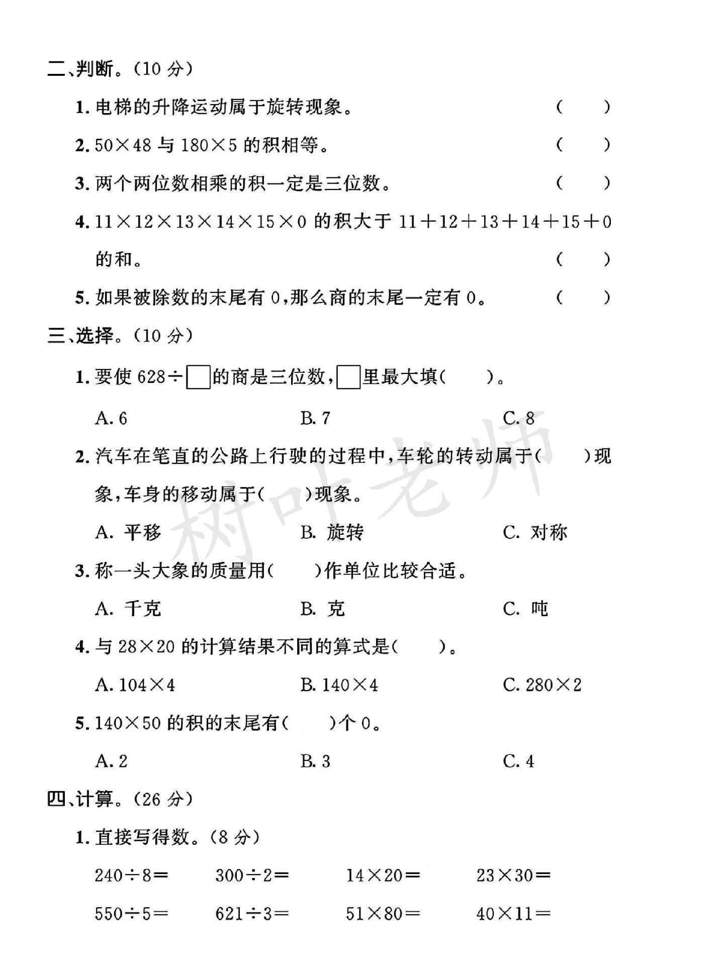 试卷