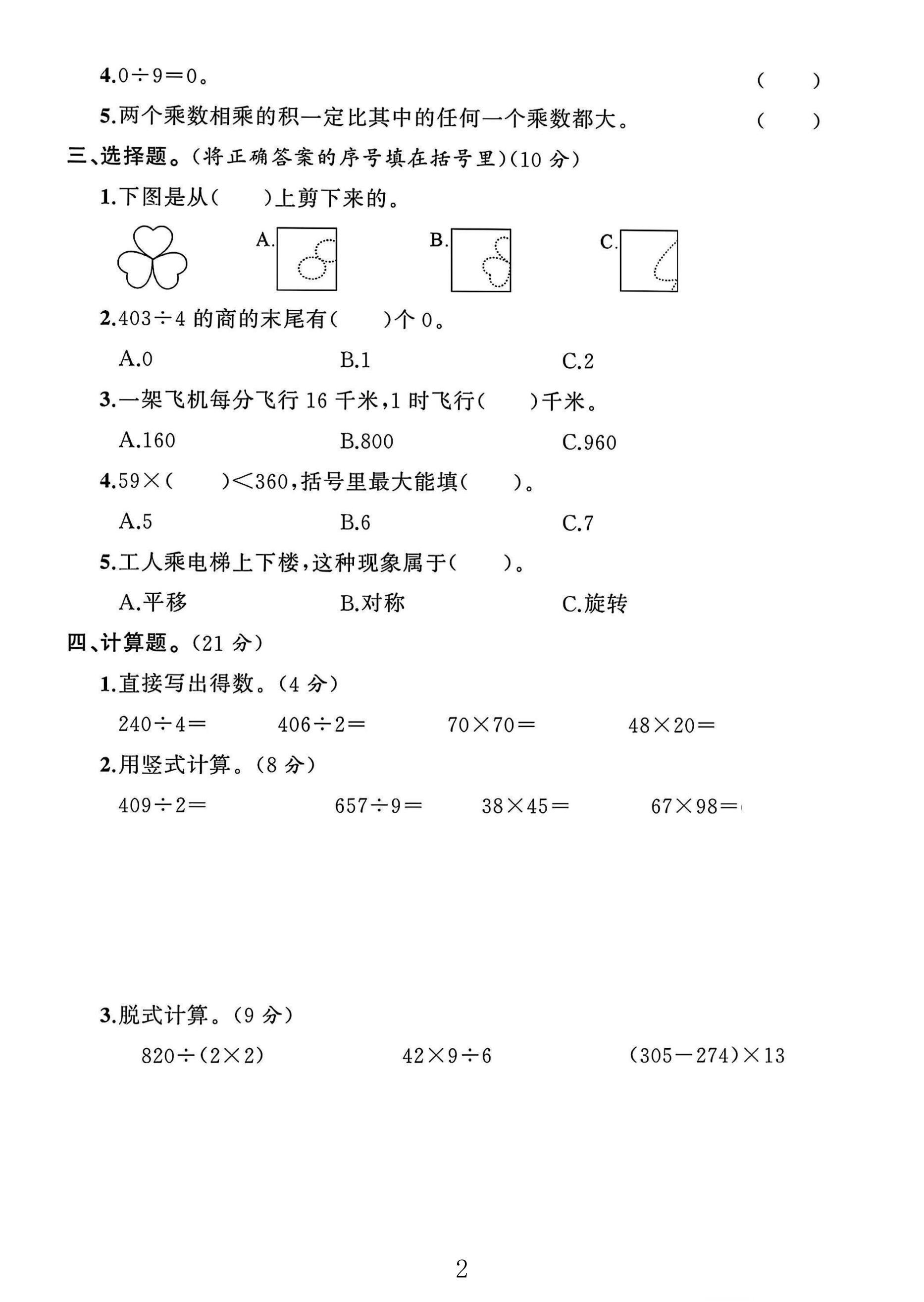 试卷